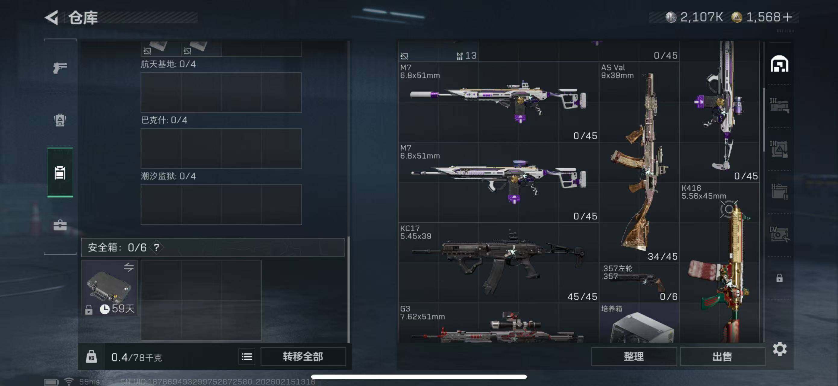 SJZCMW451659三角洲行动账号详情图17