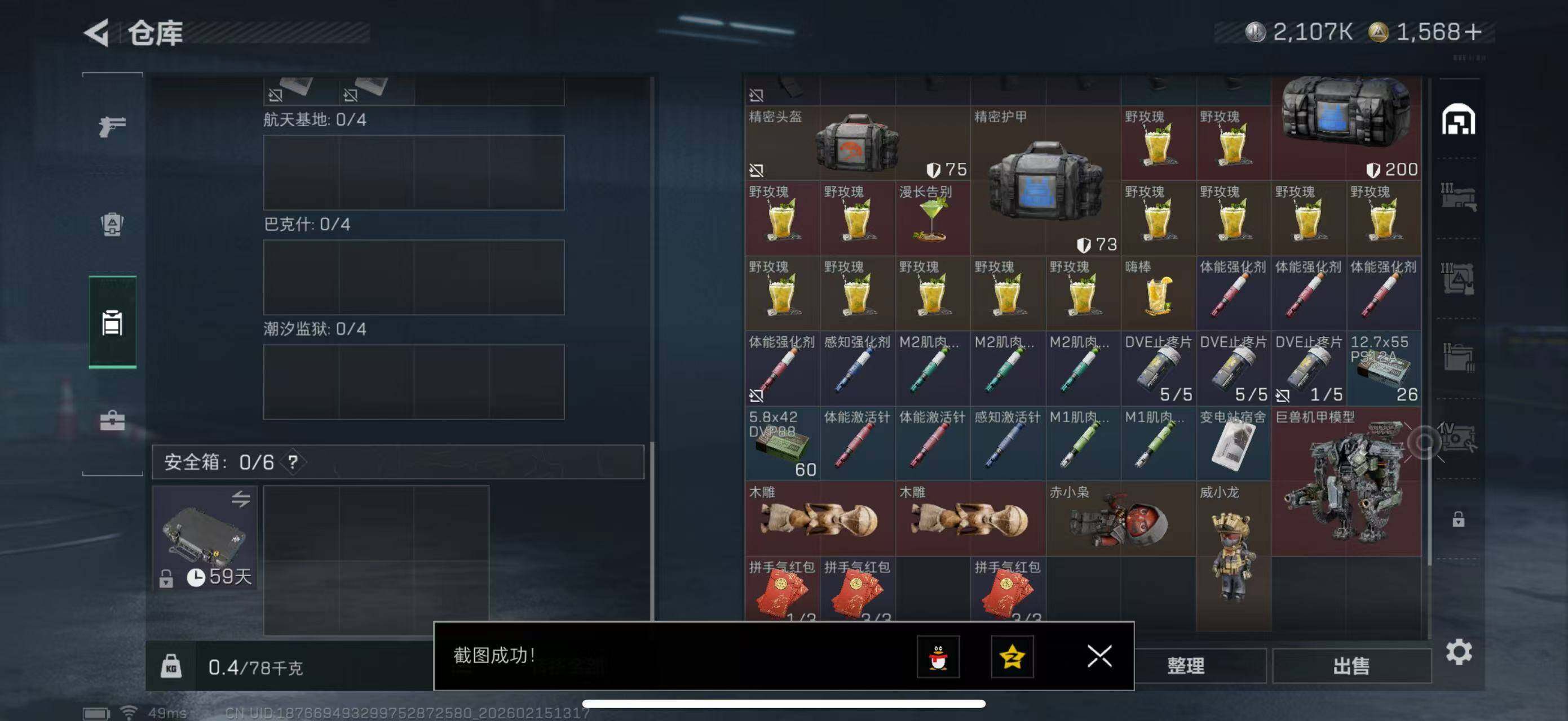 SJZCMW451659三角洲行动账号详情图18