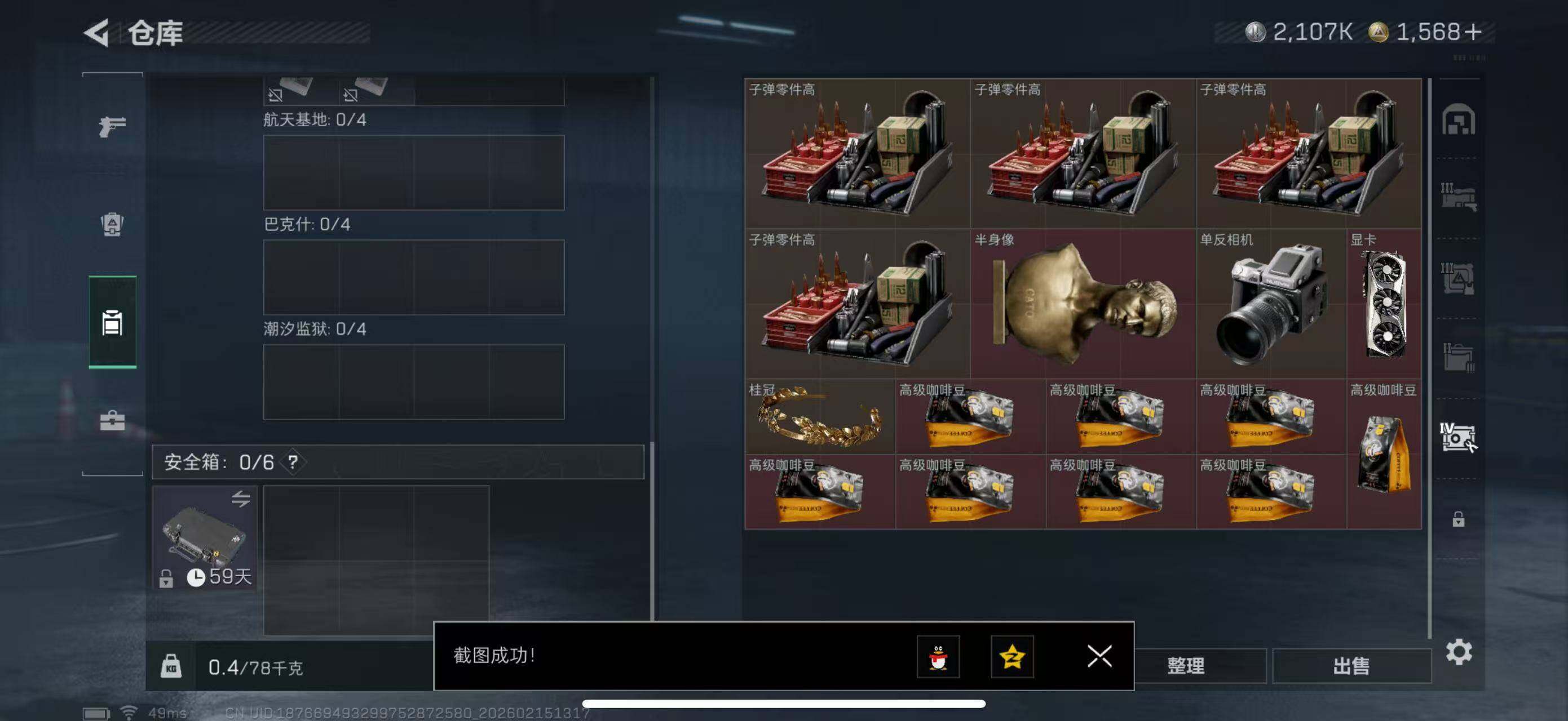 SJZCMW451659三角洲行动账号详情图19