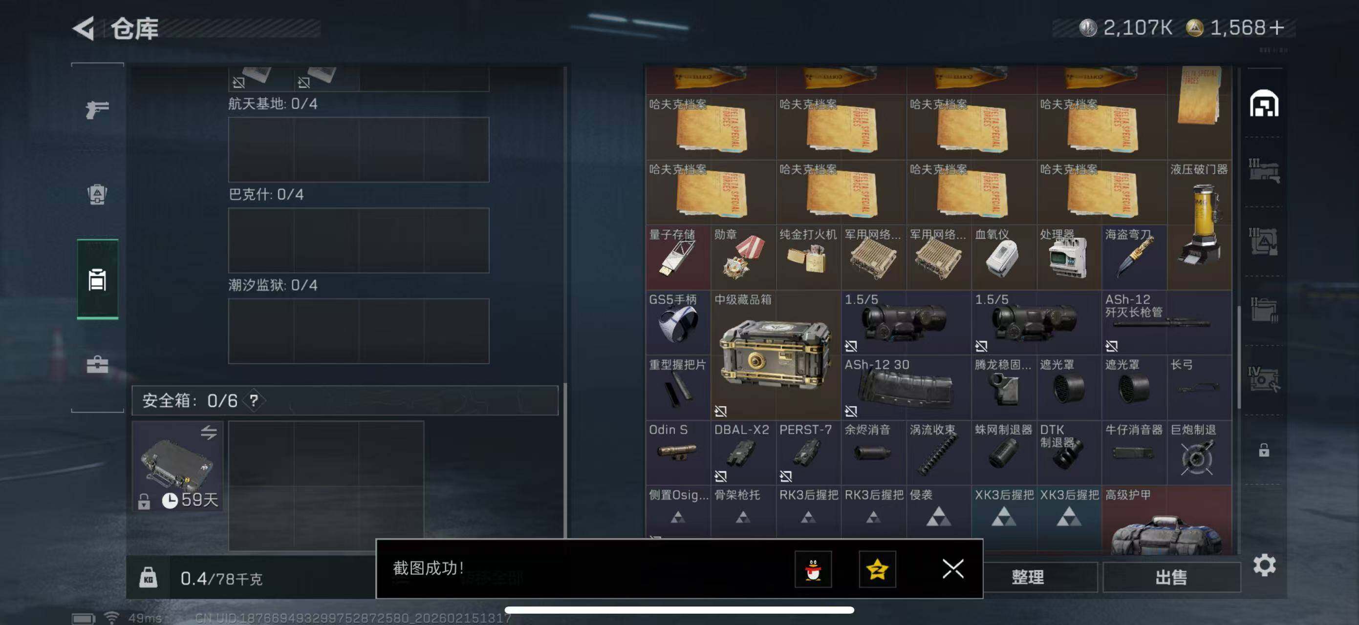 SJZCMW451659三角洲行动账号详情图20