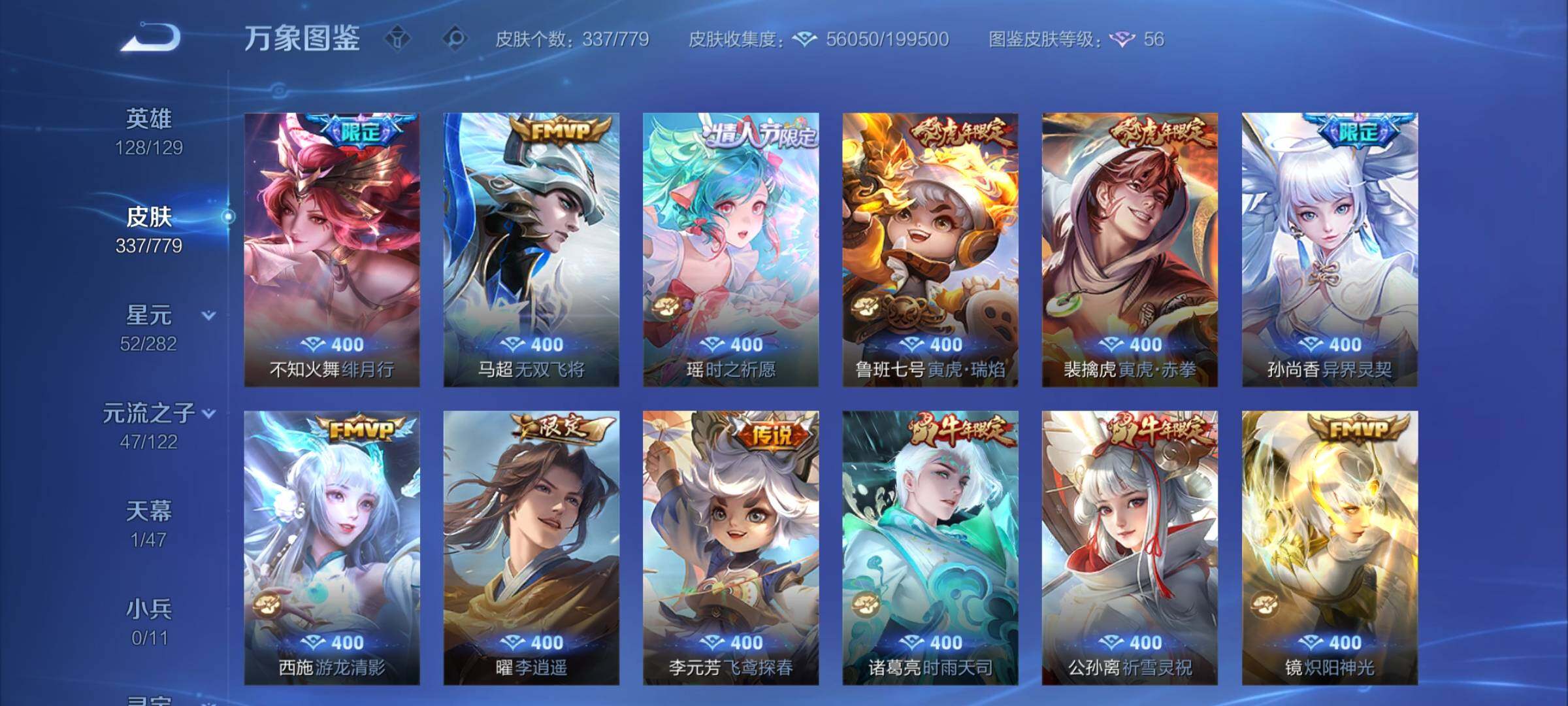 WZCMY4166866王者荣耀账号详情图10