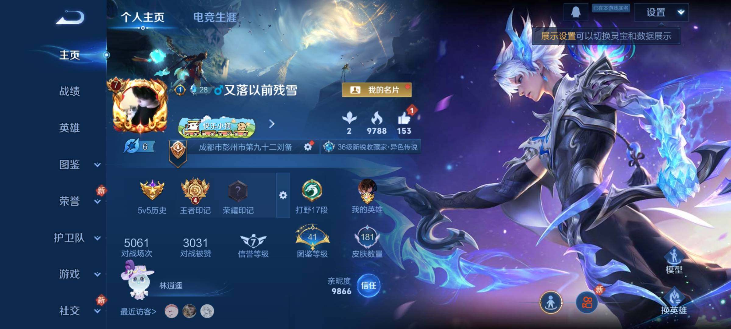 WZCMY4158799王者荣耀账号详情图2 WZCMY4158799王者荣耀账号详情图2