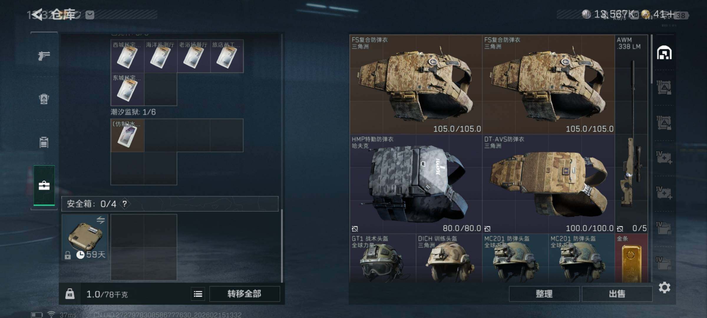 SJZCMW444665三角洲行动账号详情图4