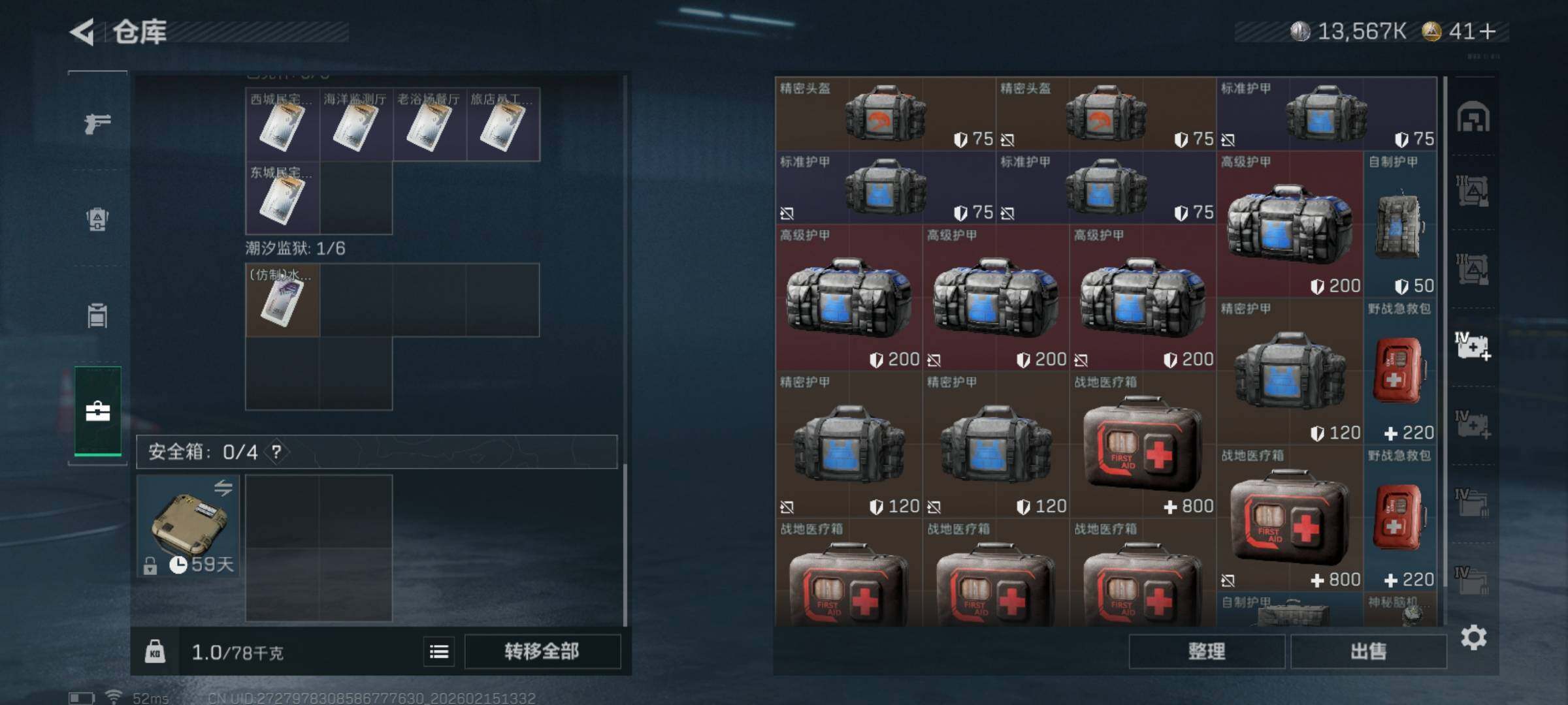 SJZCMW444665三角洲行动账号详情图7