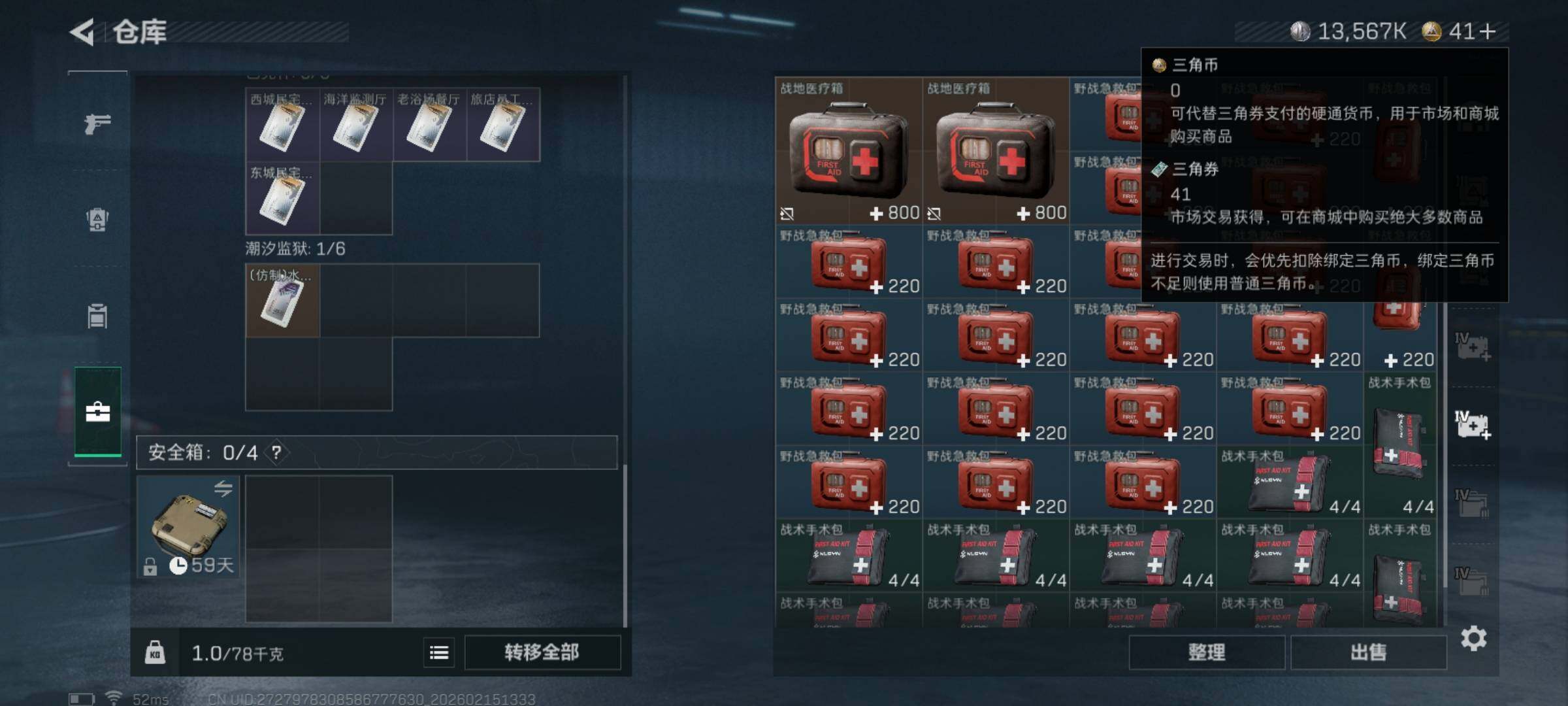 SJZCMW444665三角洲行动账号详情图8