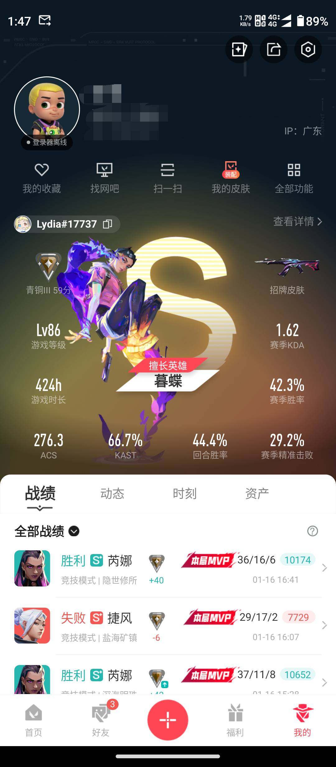 WWQQM413804无畏契约账号详情图3