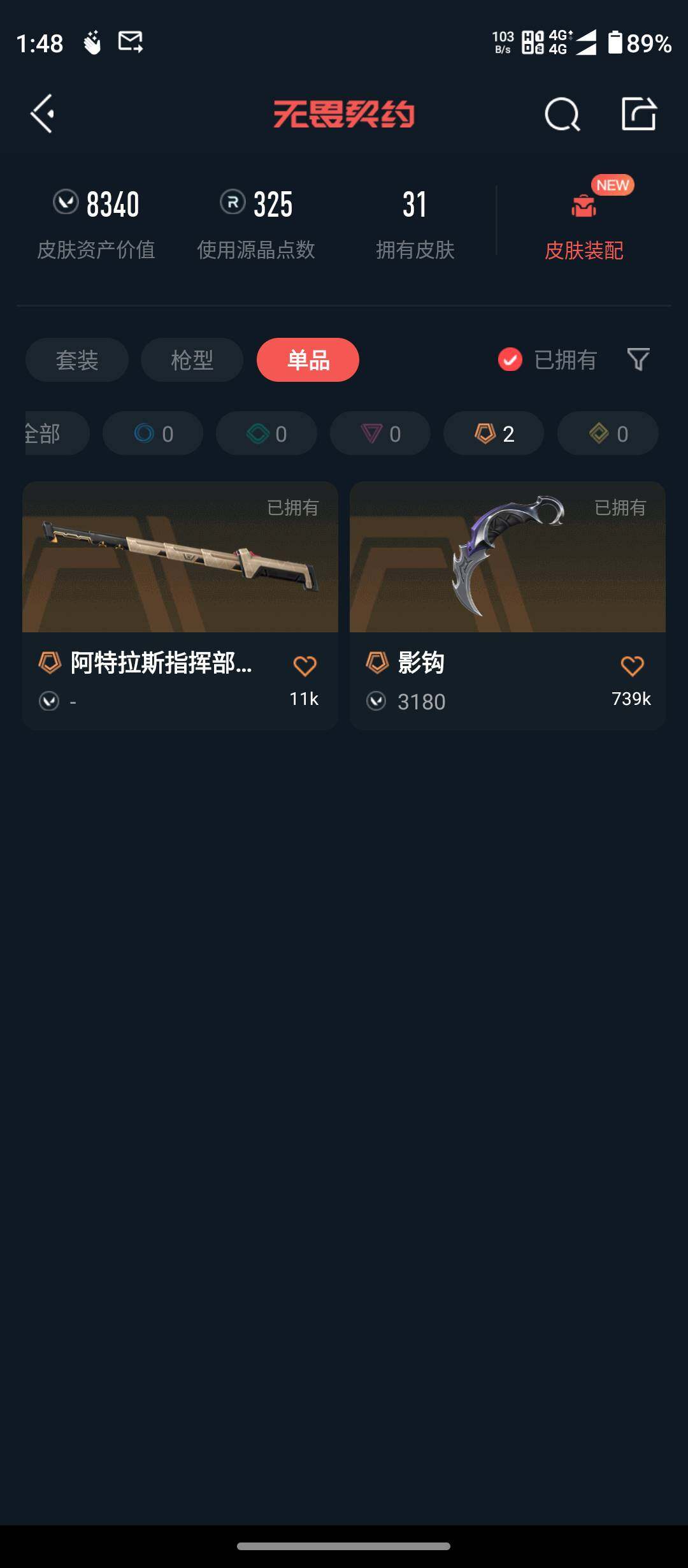 WWQQM413804无畏契约账号详情图4