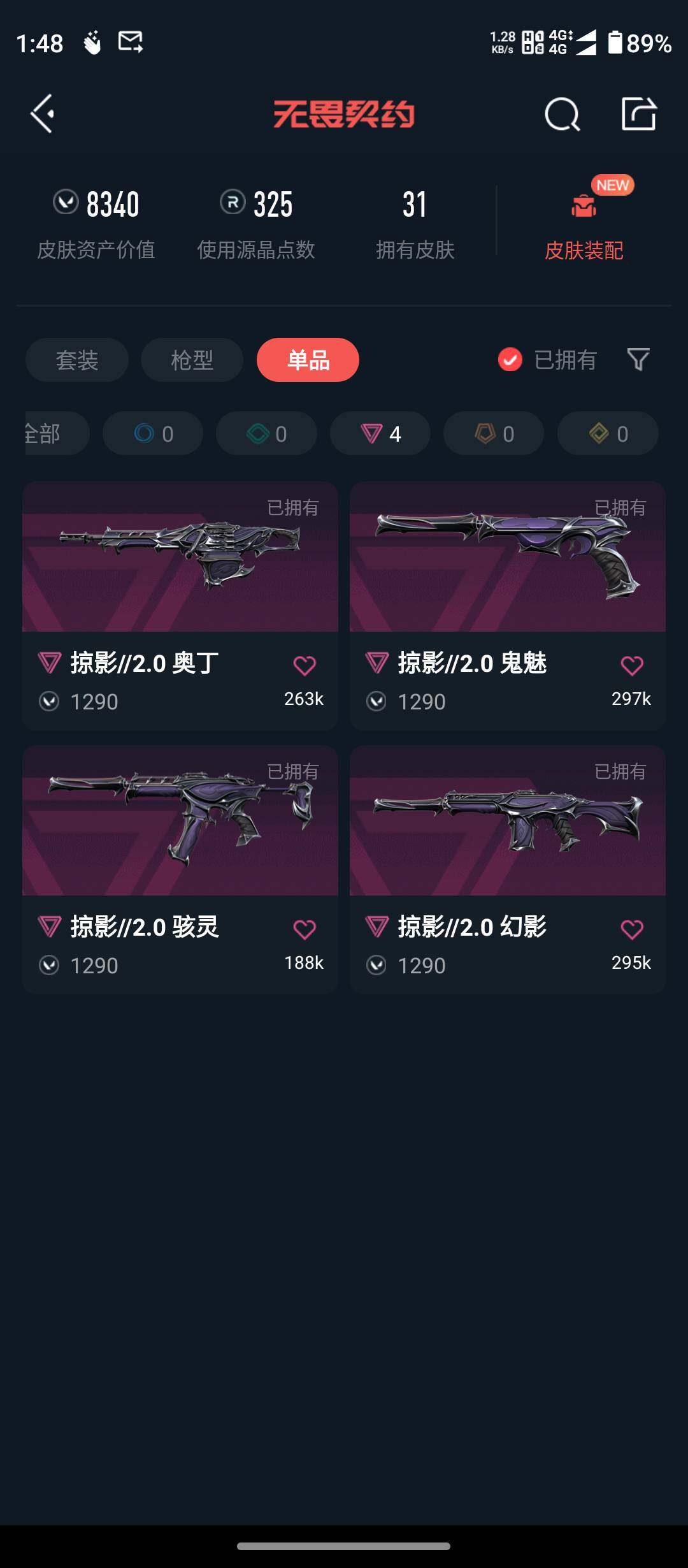 WWQQM413804无畏契约账号详情图5