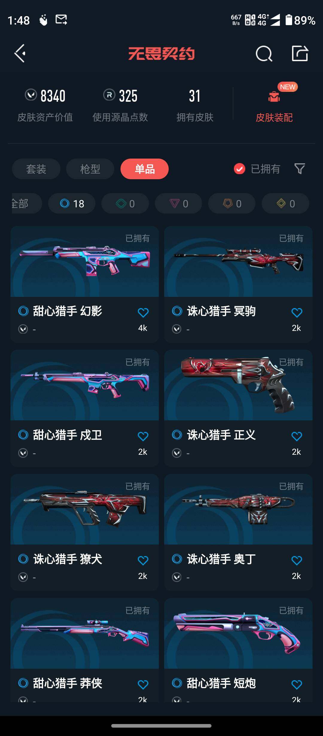 WWQQM413804无畏契约账号详情图7