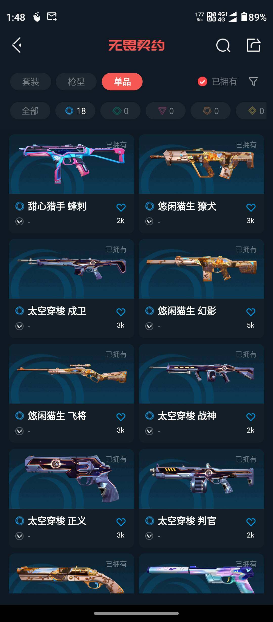 WWQQM413804无畏契约账号详情图8