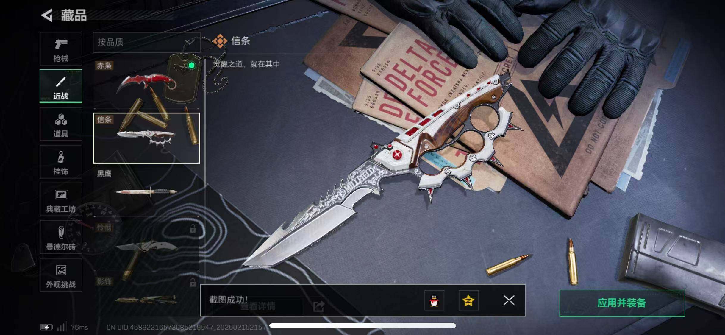 SJZCMW451677三角洲行动账号详情图7