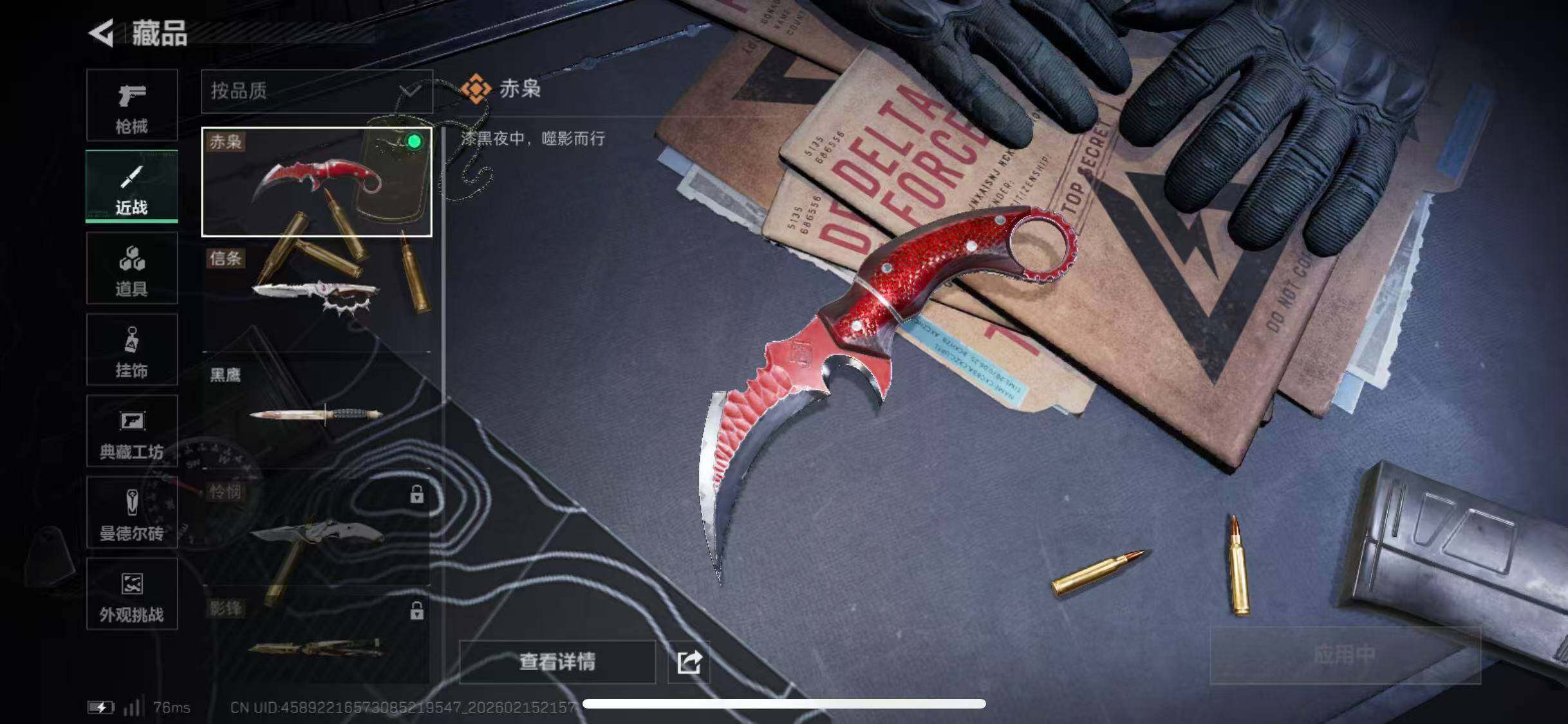 SJZCMW451677三角洲行动账号详情图8