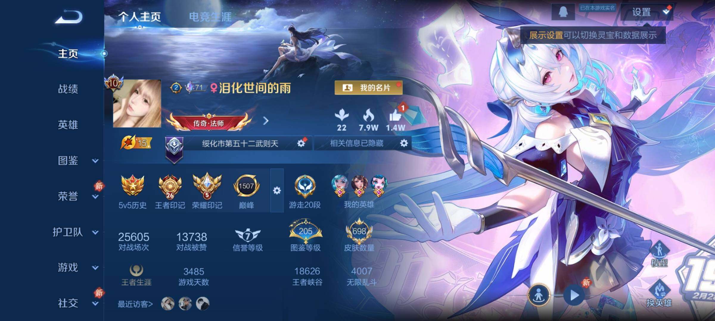 WZCMY4158789王者荣耀账号详情图2 WZCMY4158789王者荣耀账号详情图2