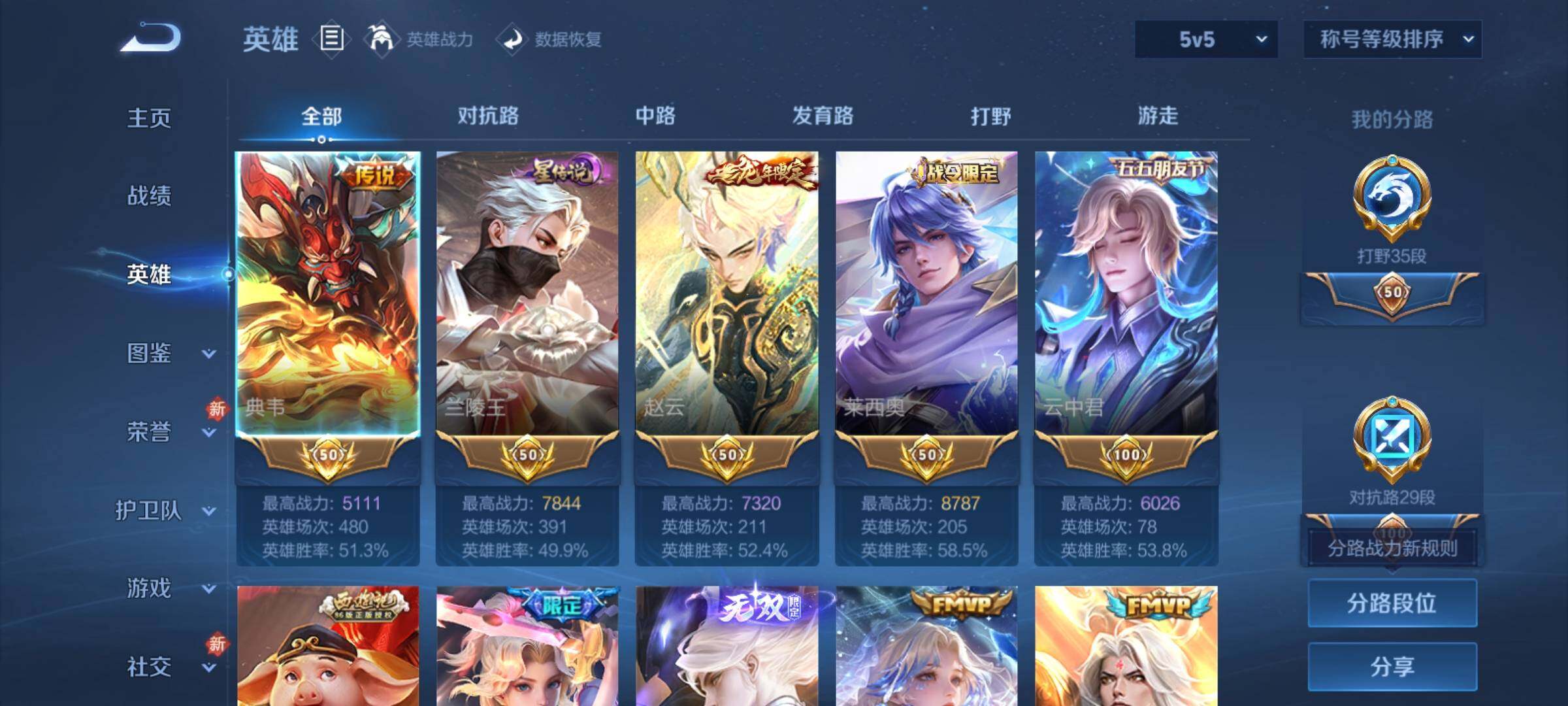 WZCMY4158789王者荣耀账号详情图3 WZCMY4158789王者荣耀账号详情图3