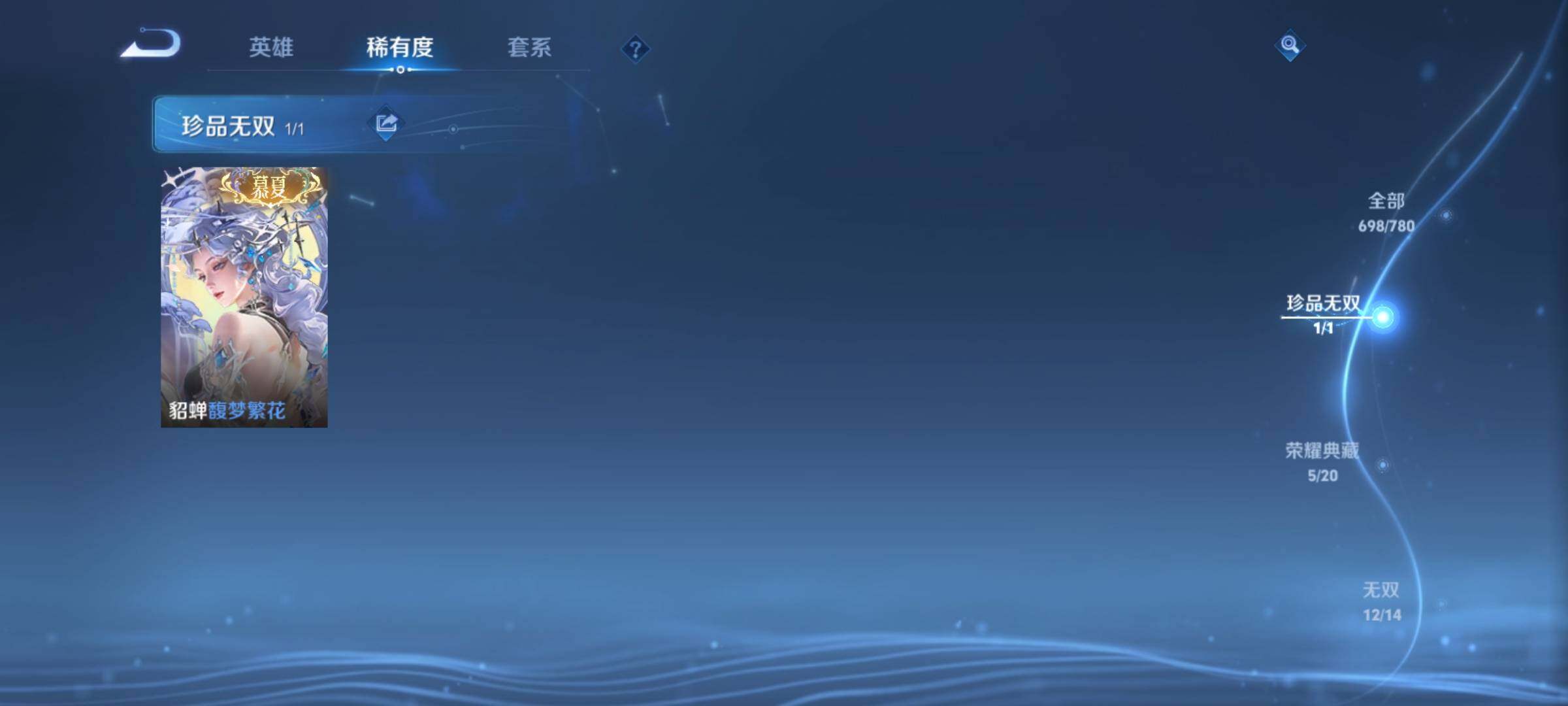 WZCMY4158789王者荣耀账号详情图13 WZCMY4158789王者荣耀账号详情图13