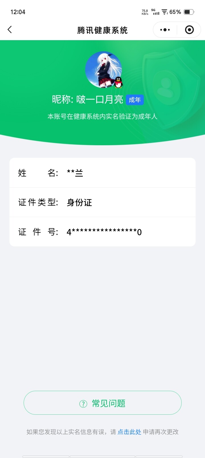 WZCMW4157848王者荣耀账号详情图14