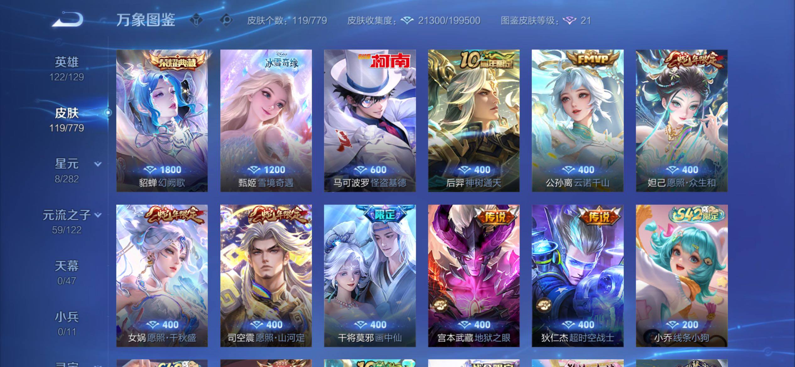 WZCMY4166870王者荣耀账号详情图8