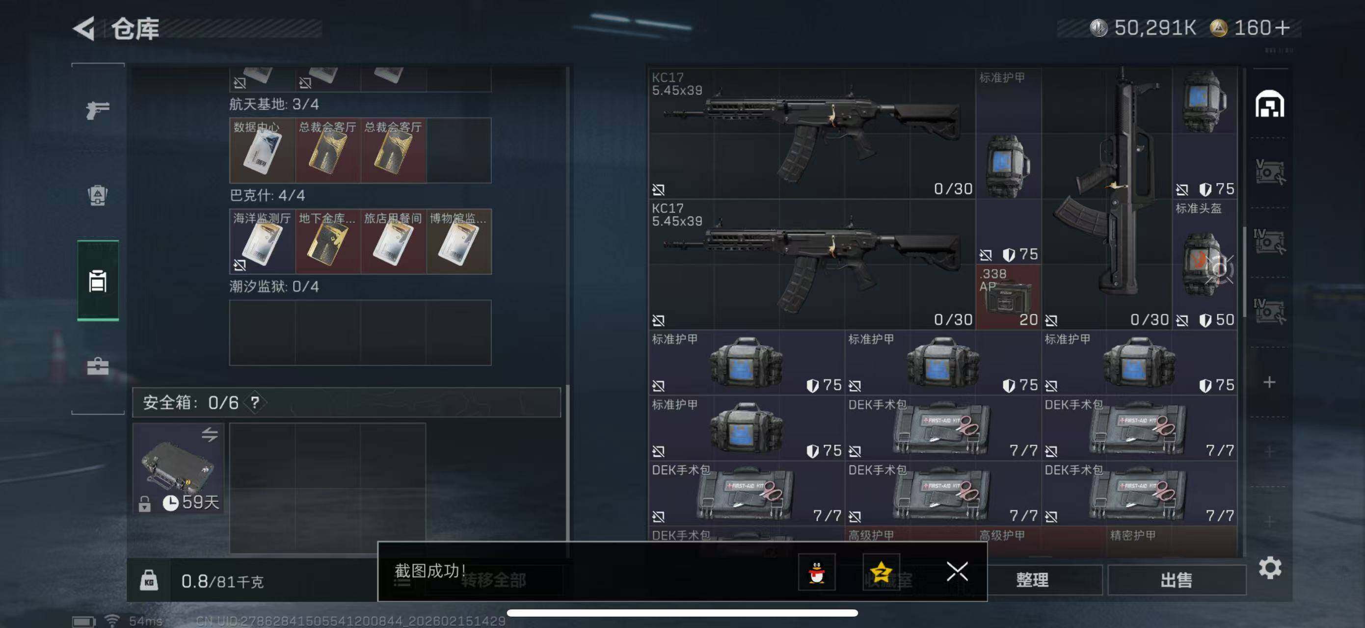 SJZCMW451666三角洲行动账号详情图8