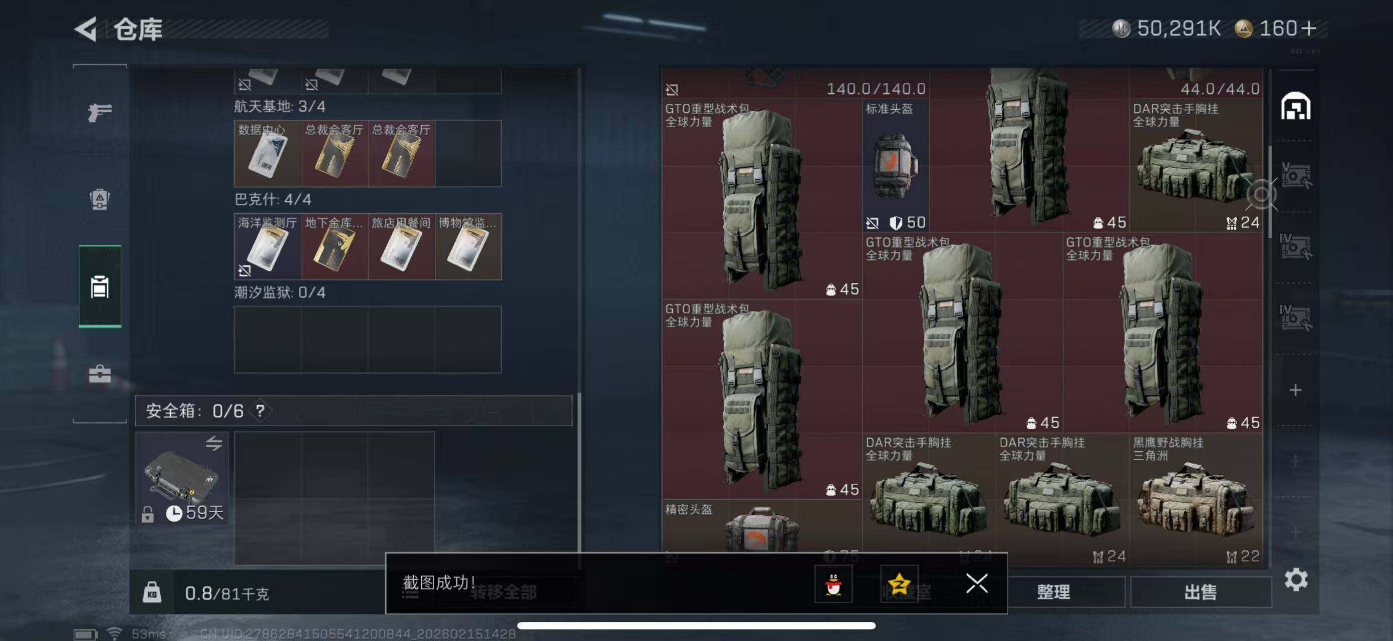 SJZCMW451666三角洲行动账号详情图12