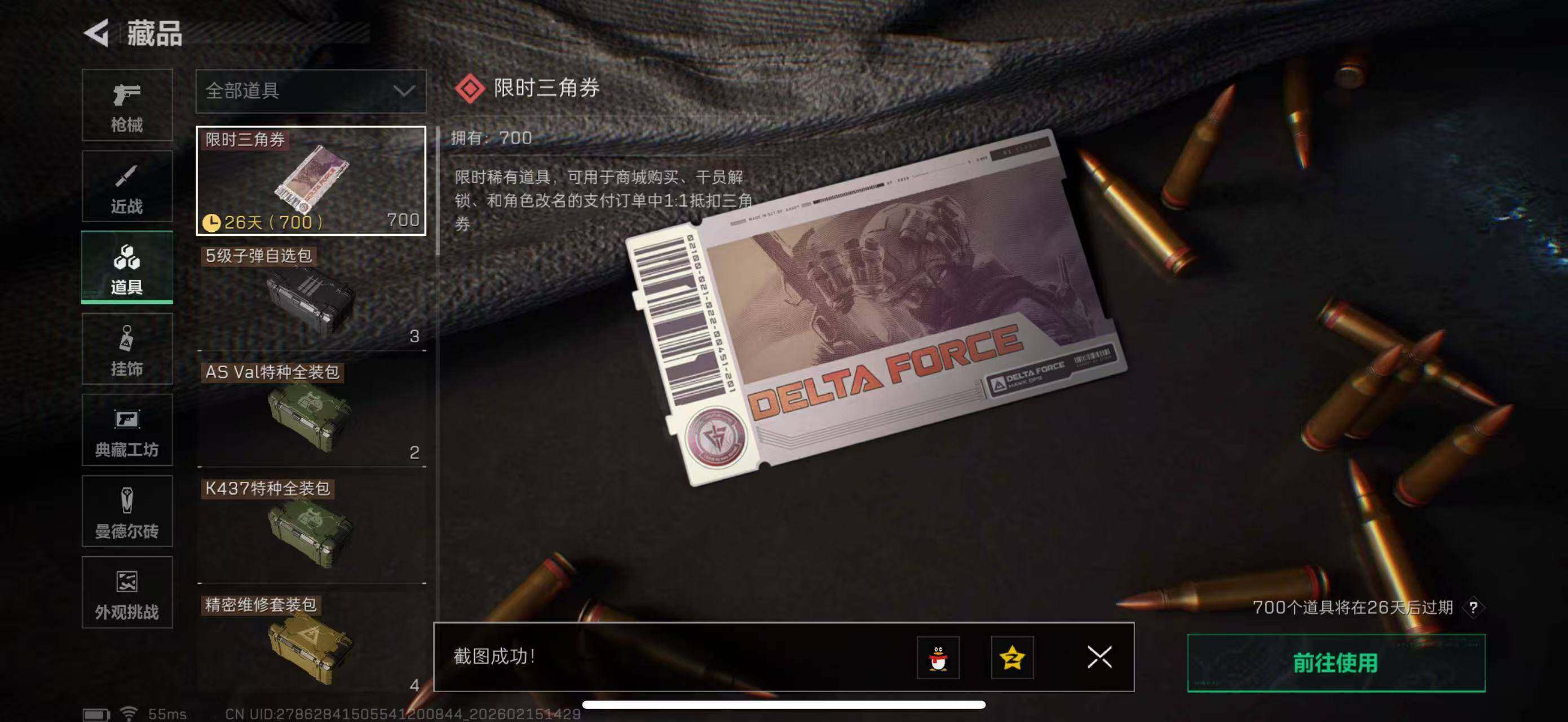 SJZCMW451666三角洲行动账号详情图14