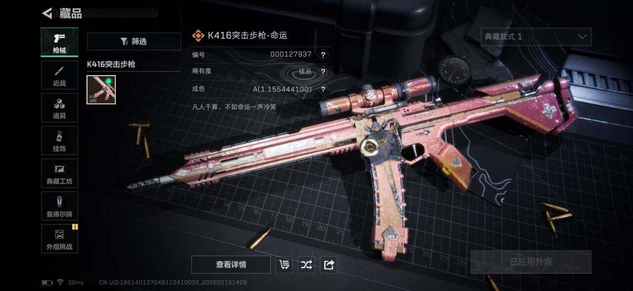 SJZQM456041三角洲行动账号详情图9