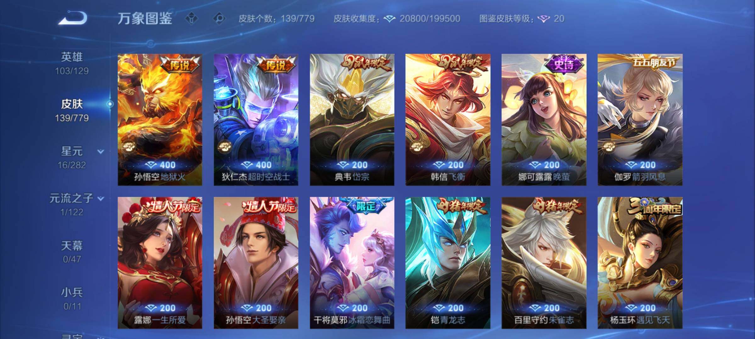 WZCMY4167194王者荣耀账号详情图7