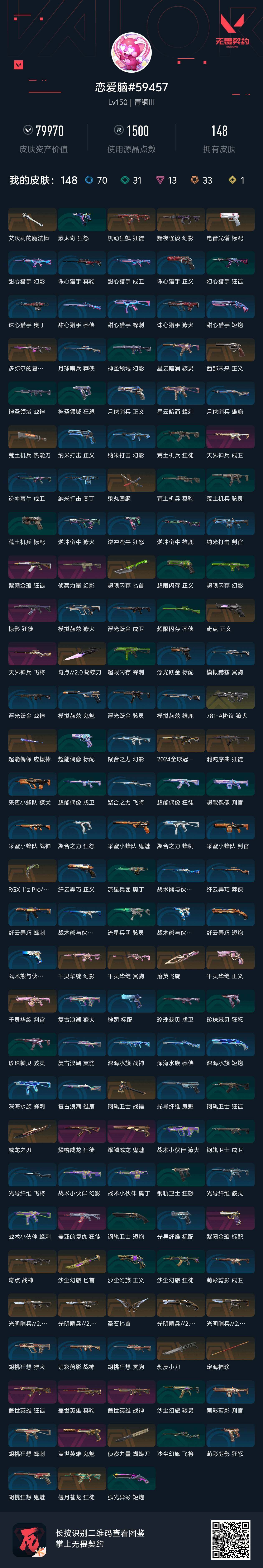 WWQJM414943无畏契约账号详情图8 WWQJM414943无畏契约账号详情图8