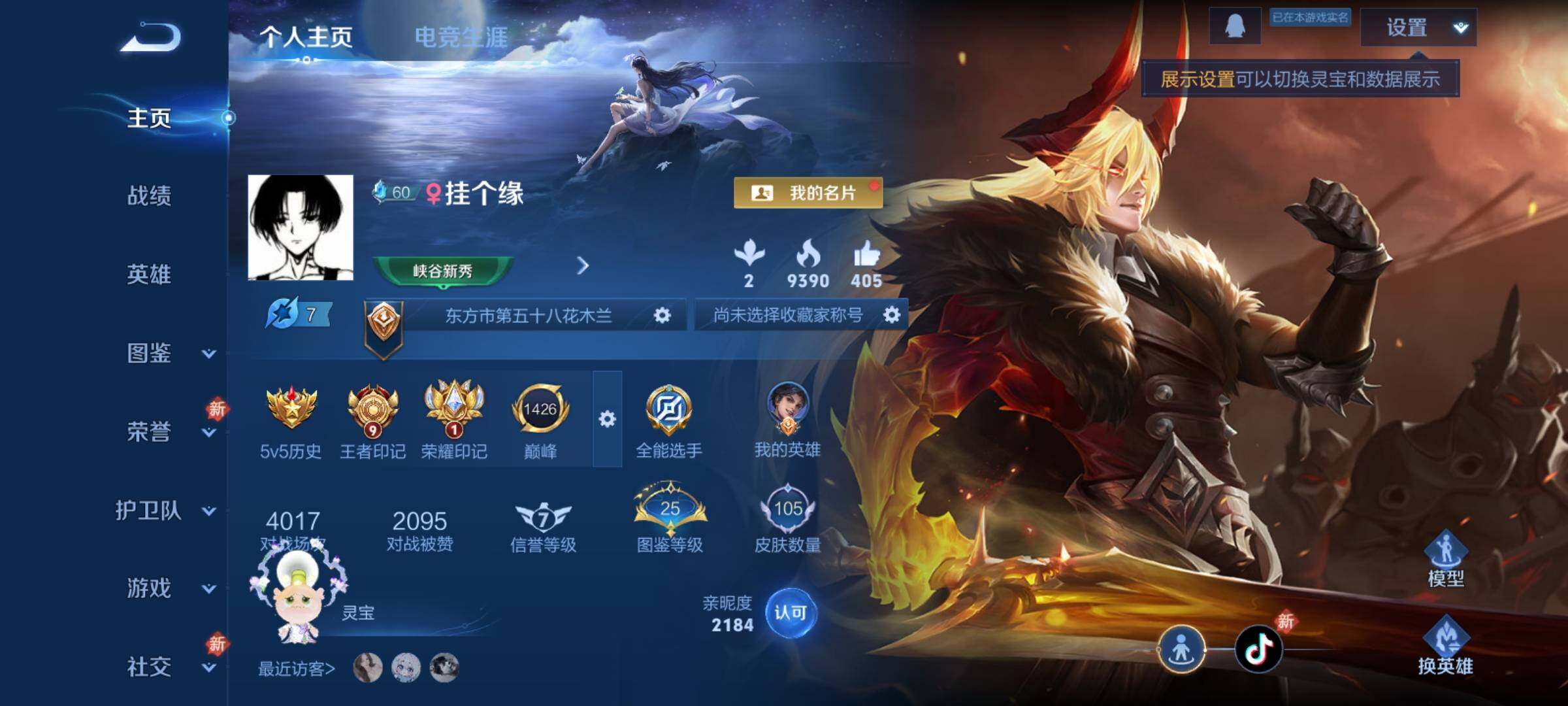 WZCMY4158509王者荣耀账号详情图2 WZCMY4158509王者荣耀账号详情图2