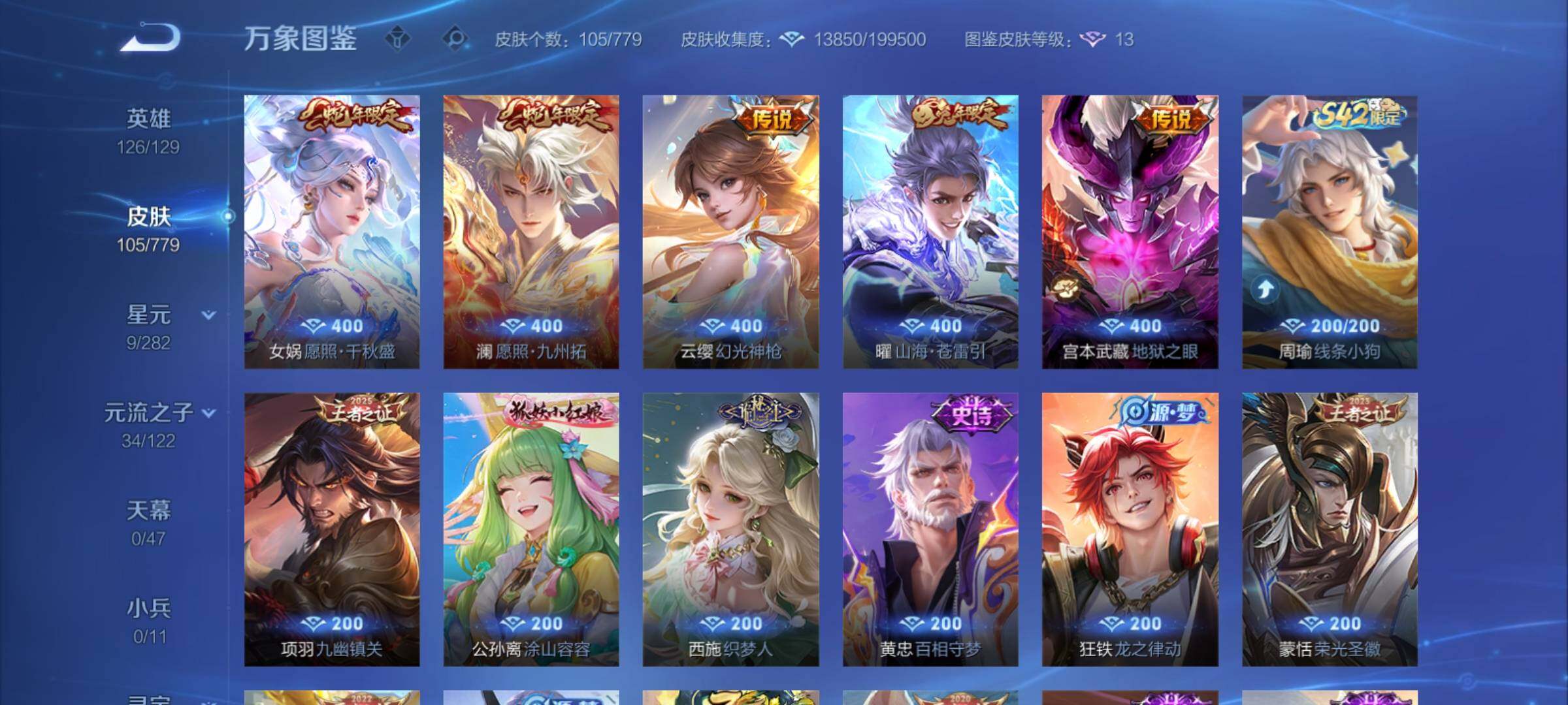 WZCMY4158509王者荣耀账号详情图6 WZCMY4158509王者荣耀账号详情图6