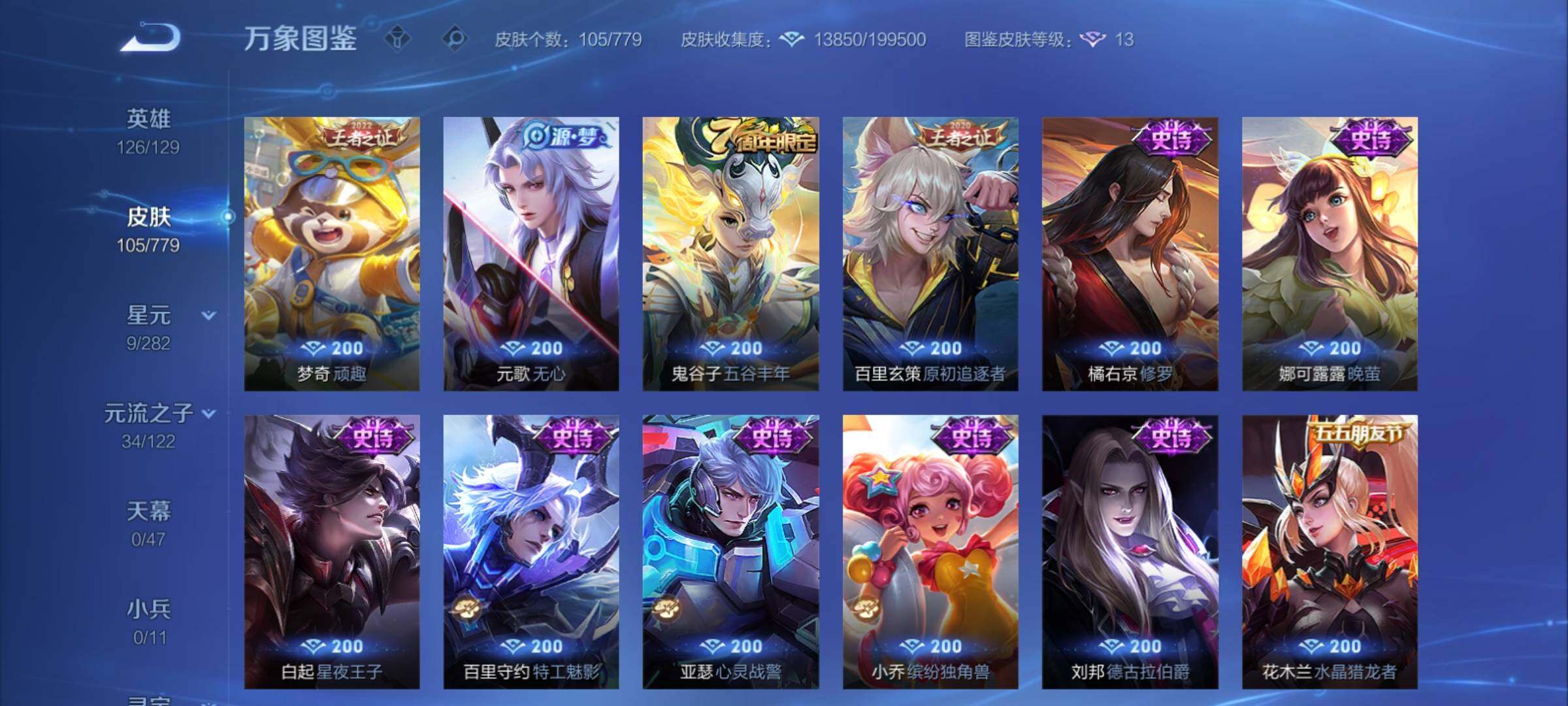 WZCMY4158509王者荣耀账号详情图7 WZCMY4158509王者荣耀账号详情图7