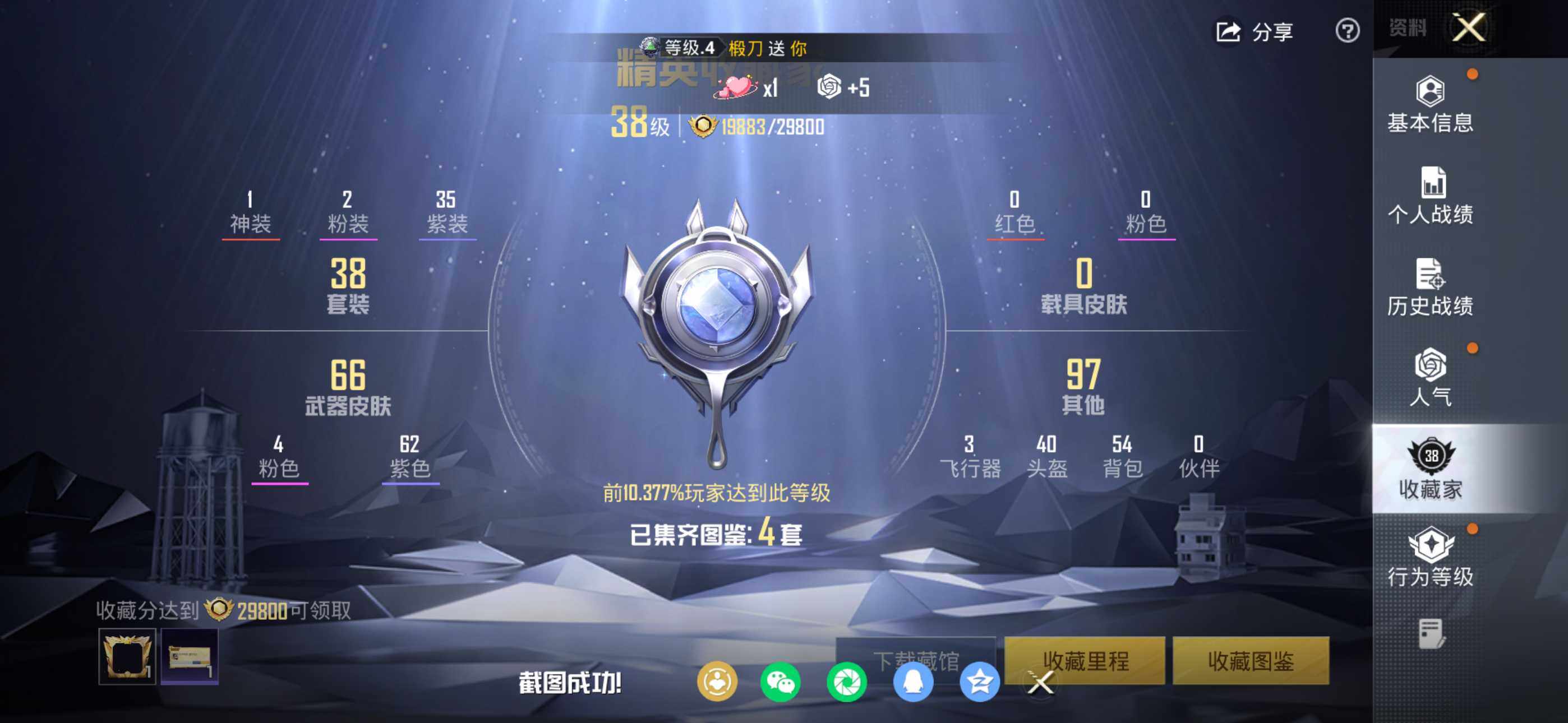 HPCMW4100570和平精英账号详情图3