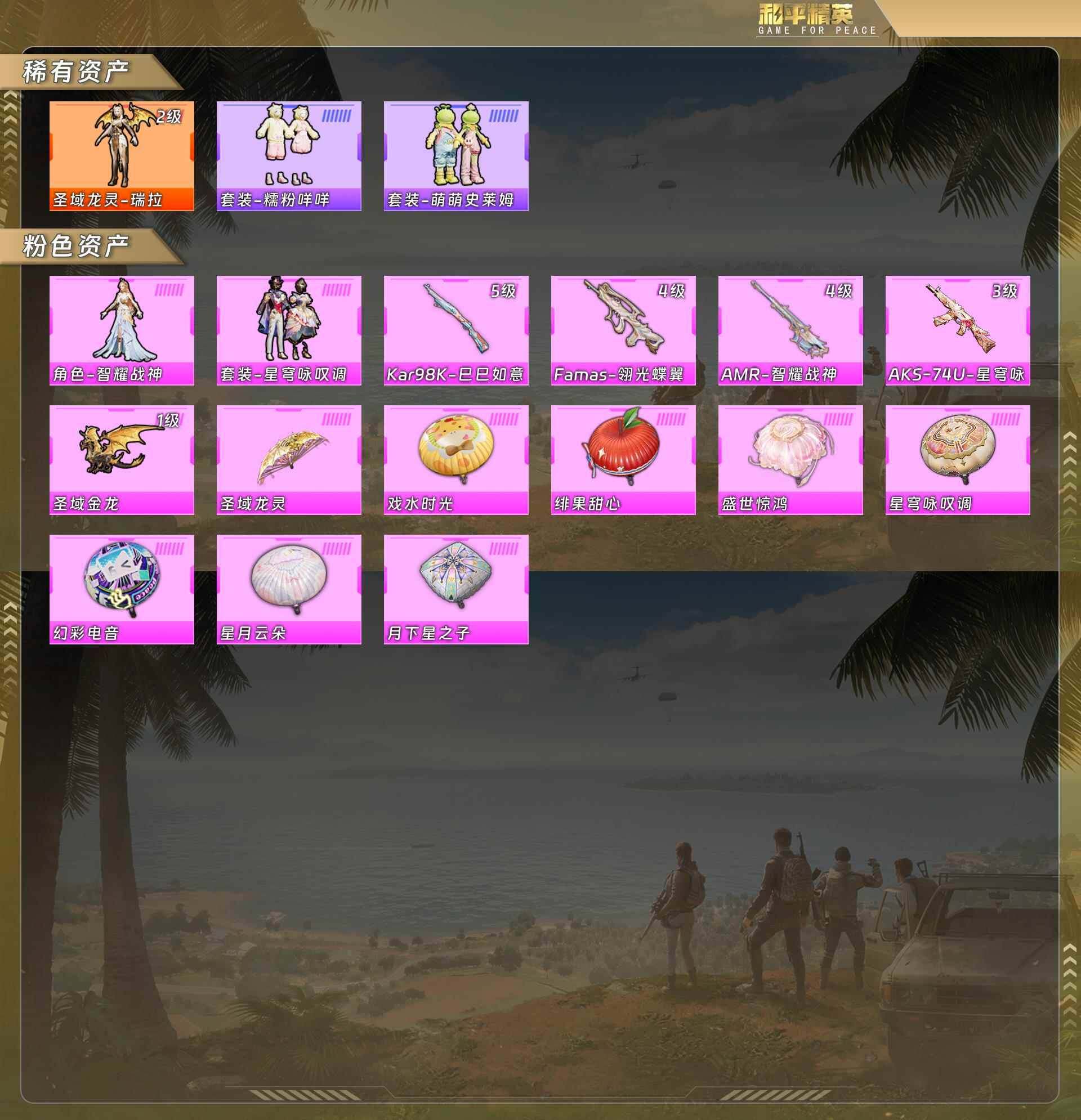 HPCMW4100570和平精英账号详情图4