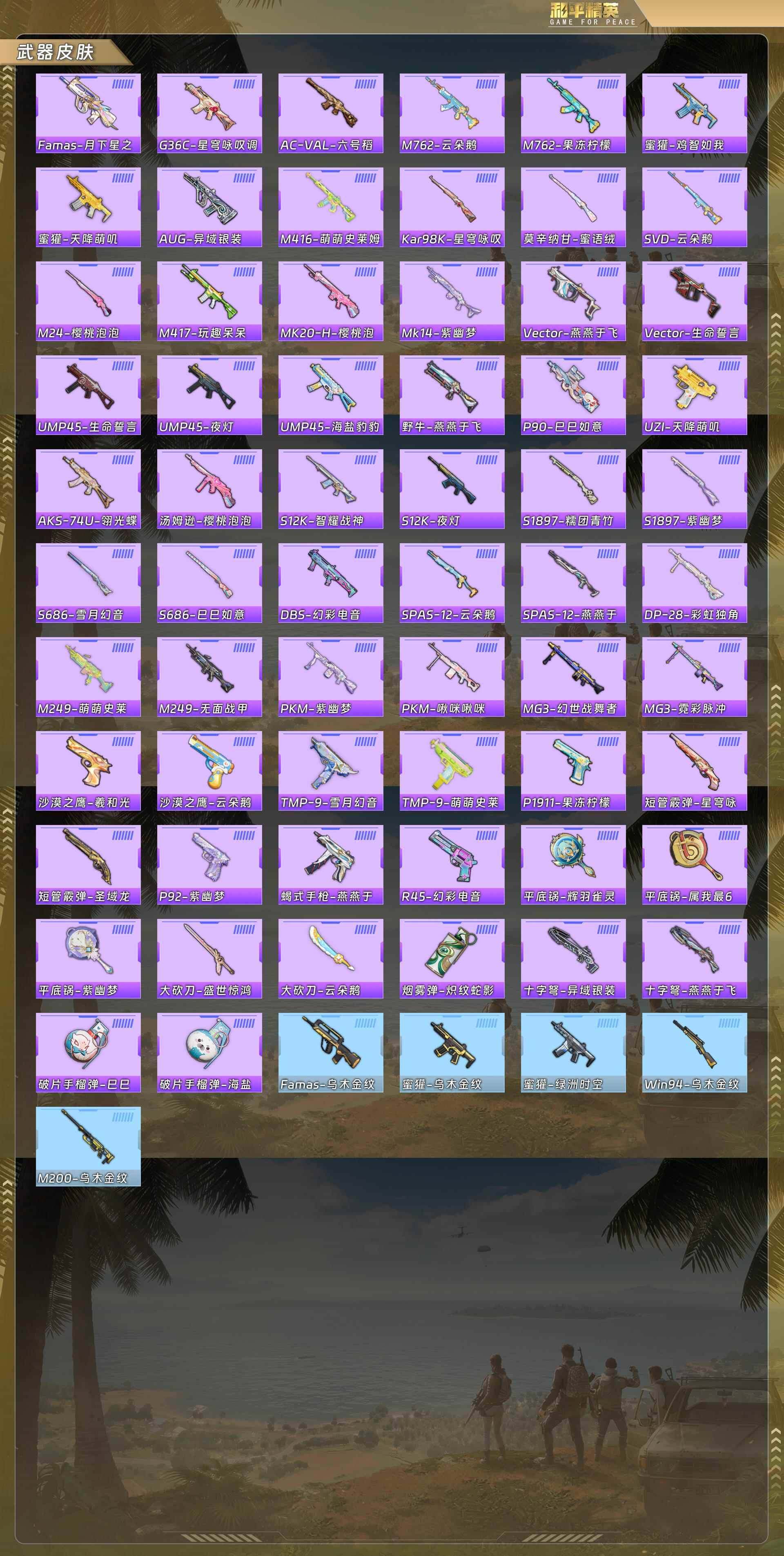 HPCMW4100570和平精英账号详情图6