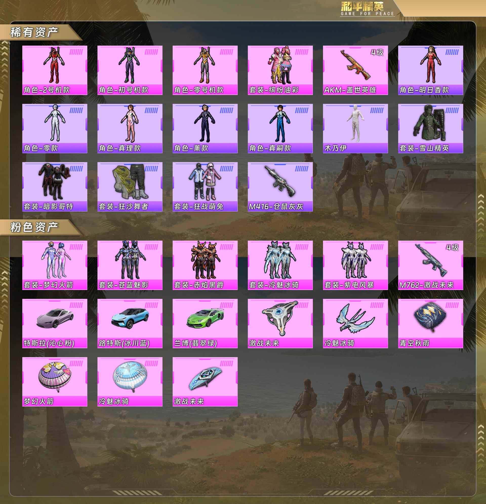 HPCMW498432和平精英账号详情图4