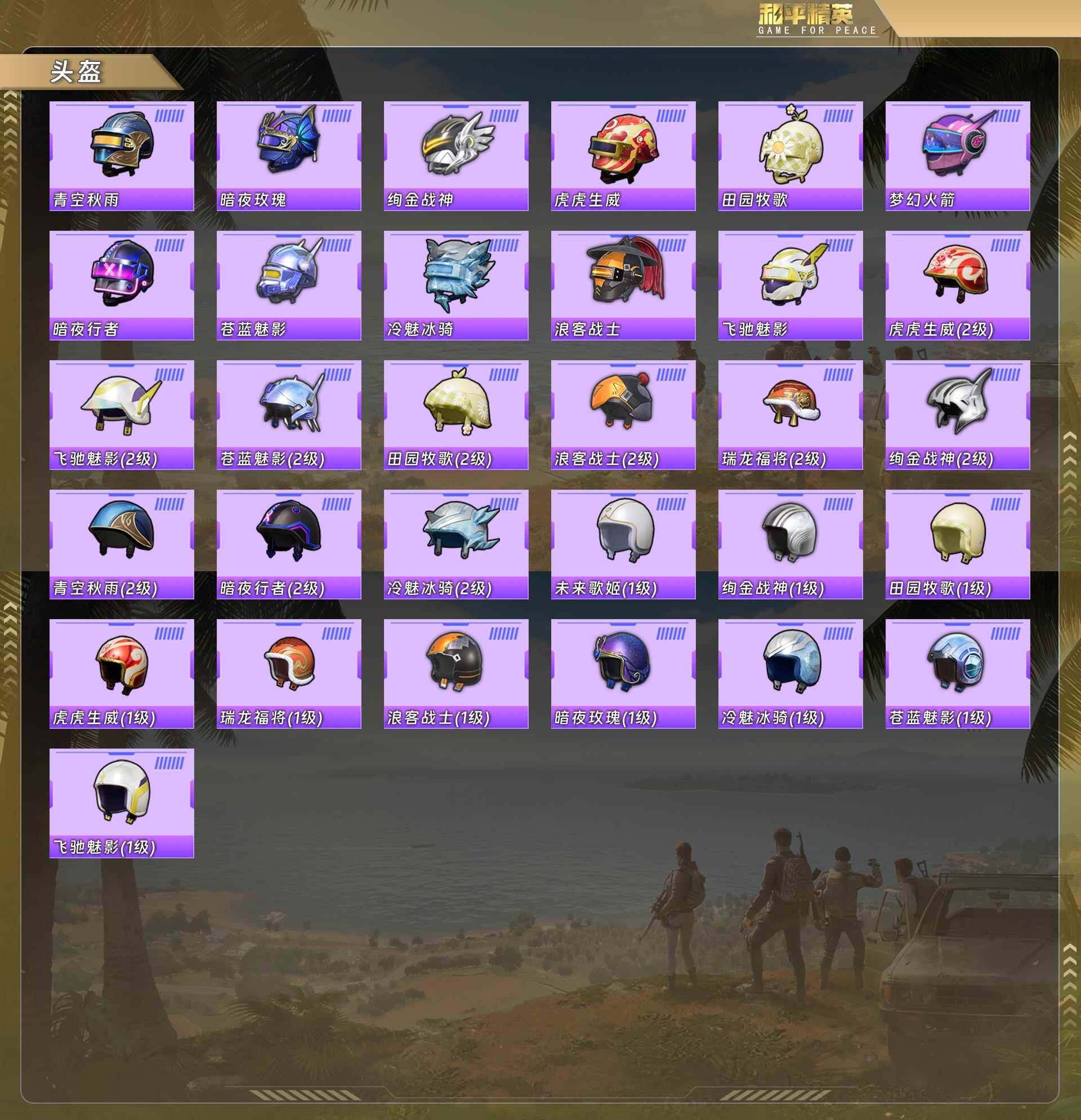 HPCMW498432和平精英账号详情图8