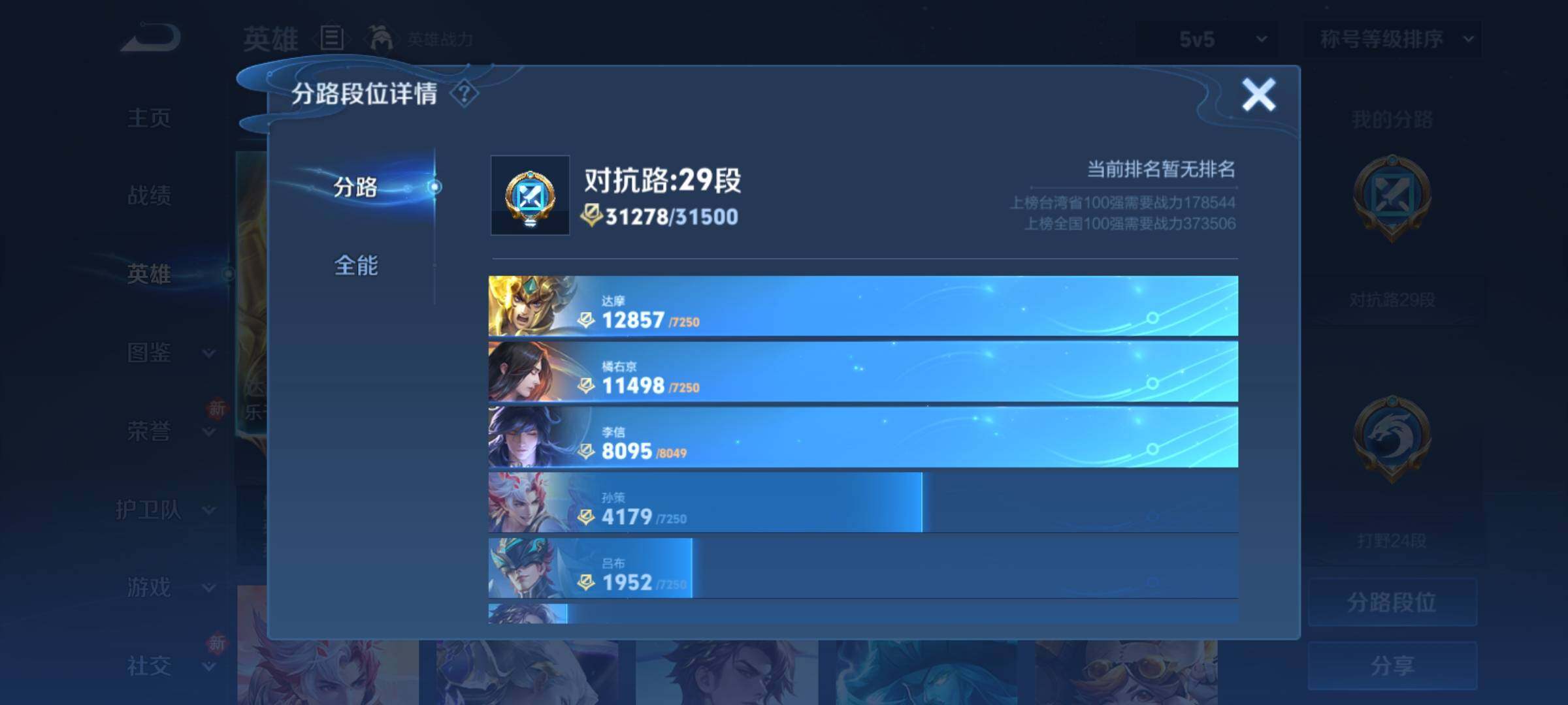 WZCMY4158506王者荣耀账号详情图4 WZCMY4158506王者荣耀账号详情图4