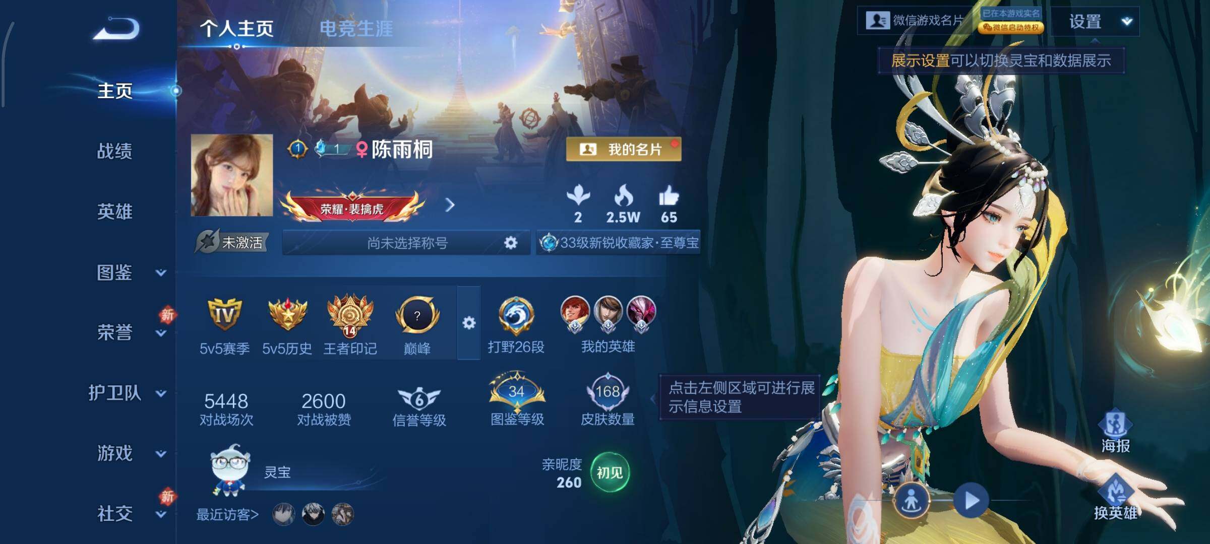 WZCMW4172878王者荣耀账号详情图2