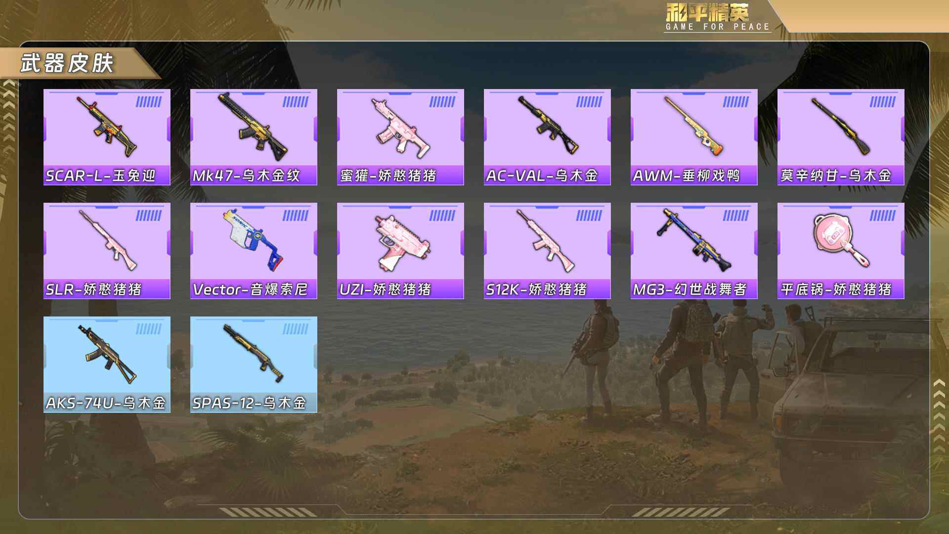 HPCMW498926和平精英账号详情图7