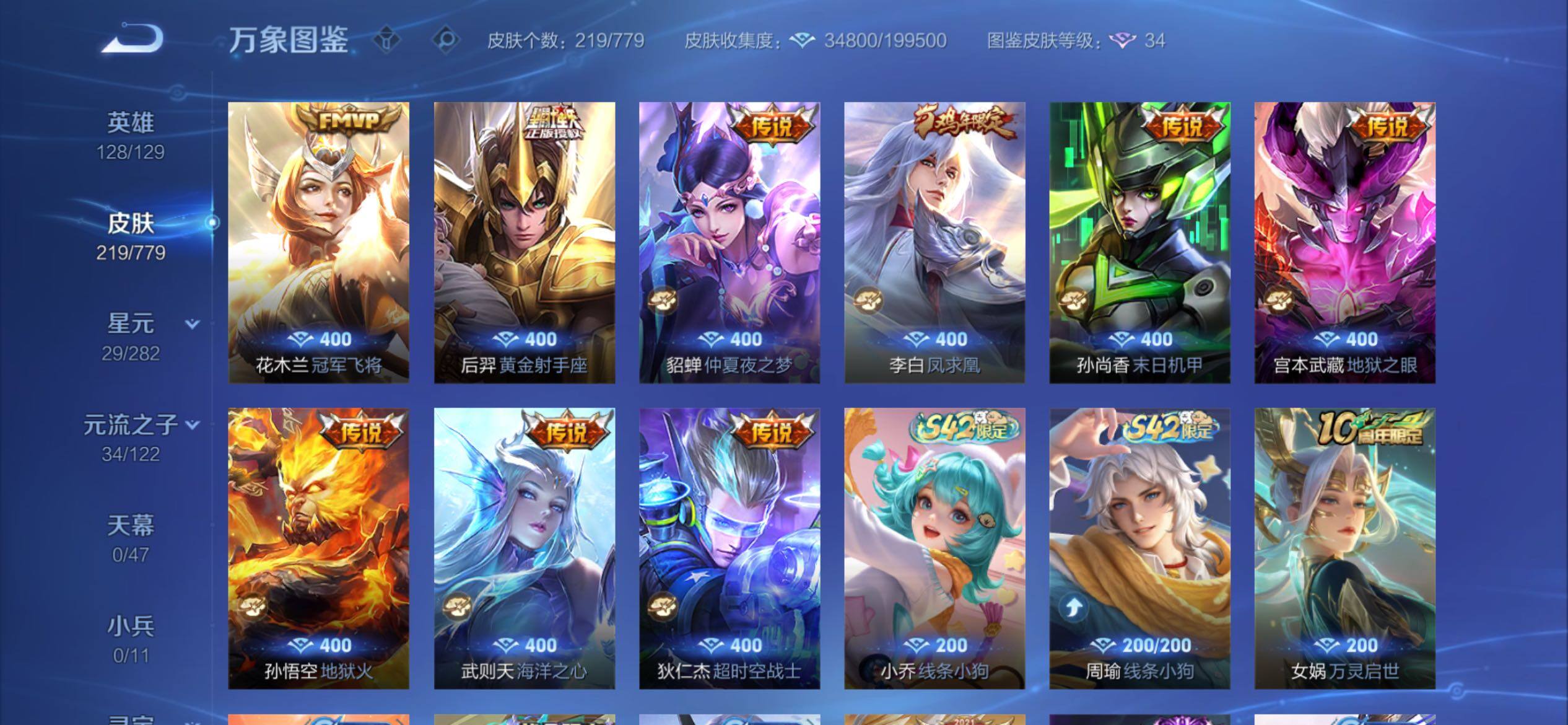 WZCMY4160656王者荣耀账号详情图6 WZCMY4160656王者荣耀账号详情图6