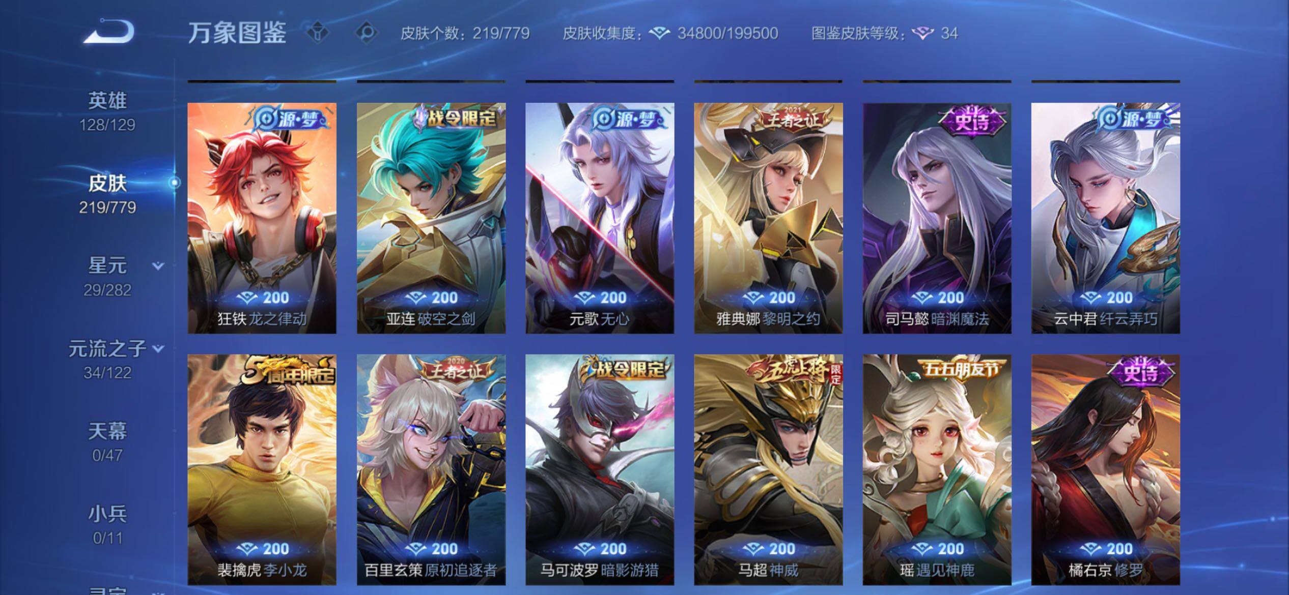 WZCMY4160656王者荣耀账号详情图8 WZCMY4160656王者荣耀账号详情图8