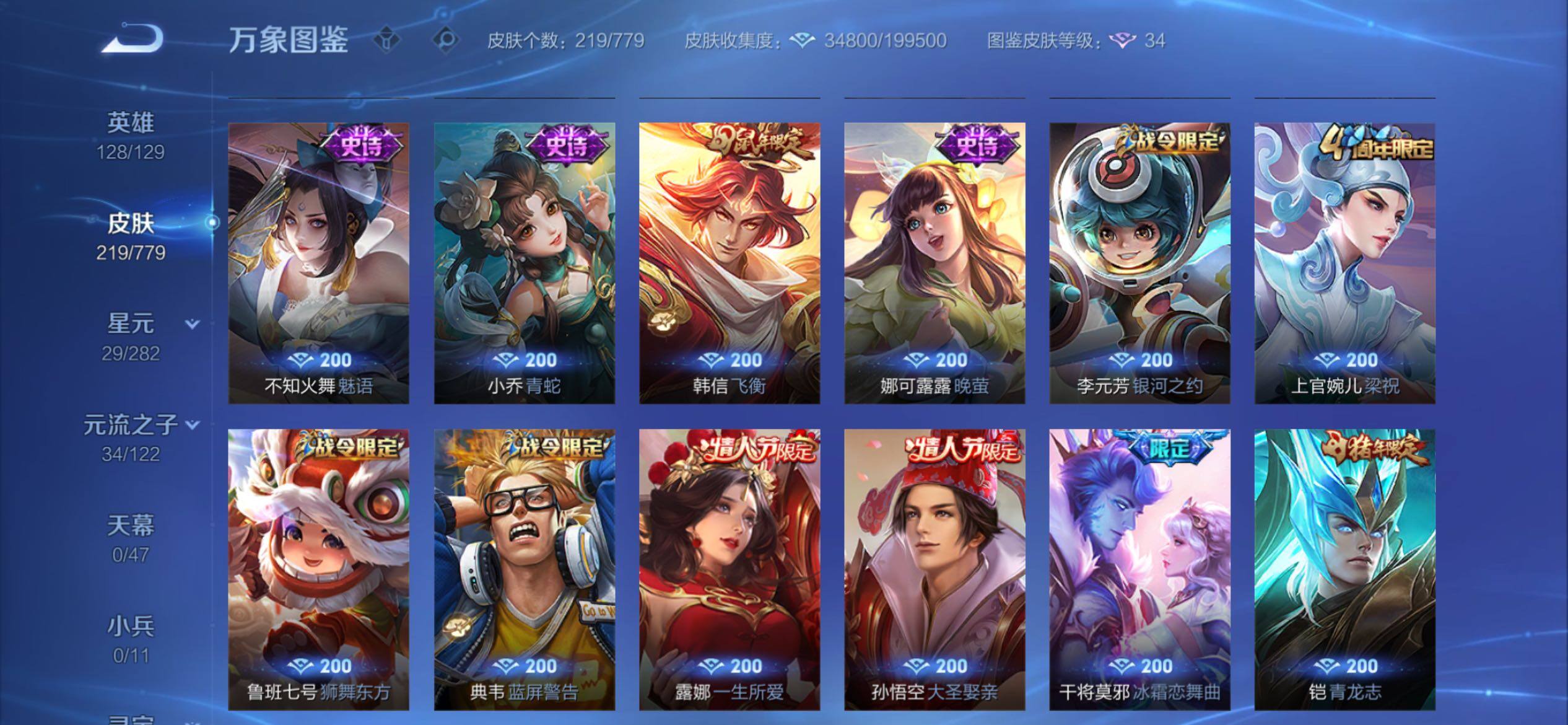 WZCMY4160656王者荣耀账号详情图9 WZCMY4160656王者荣耀账号详情图9