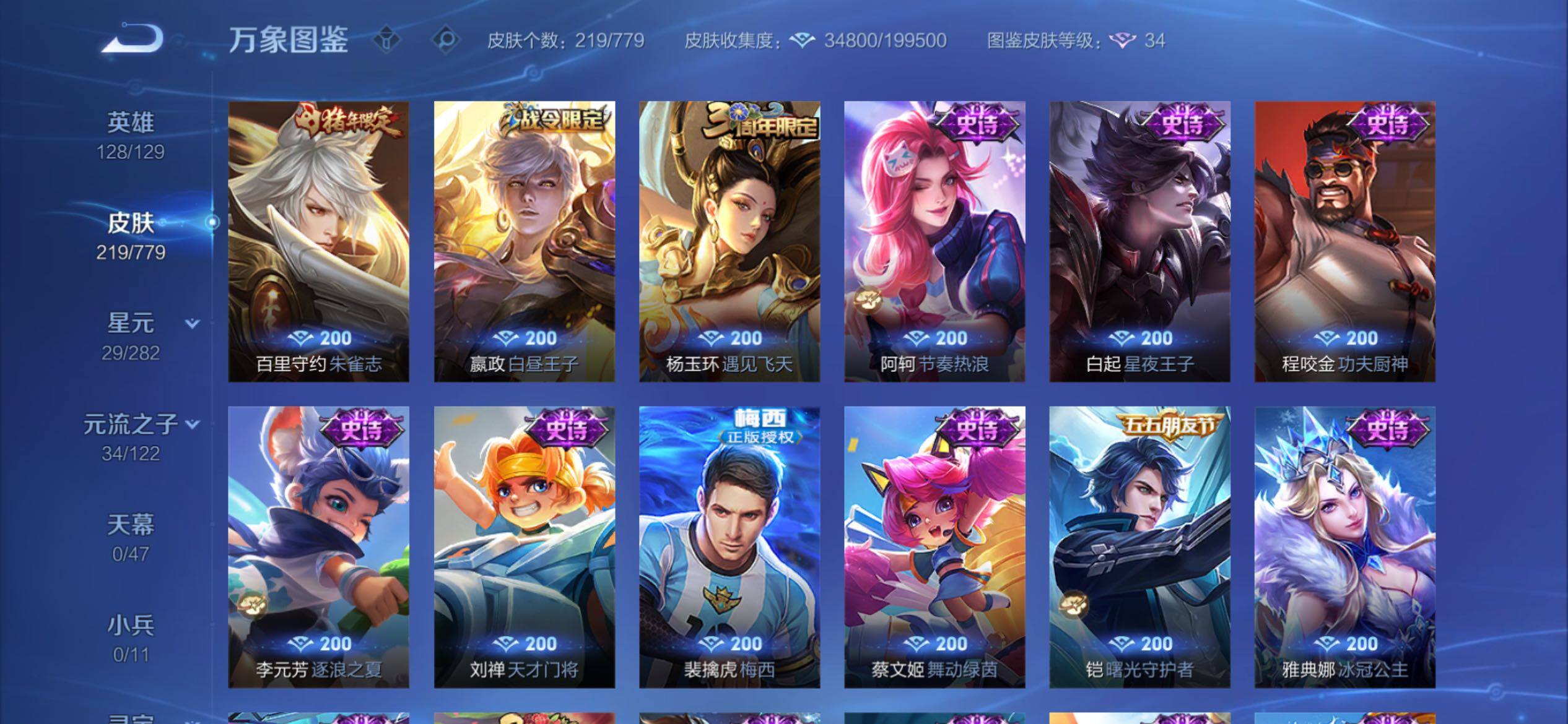 WZCMY4160656王者荣耀账号详情图10 WZCMY4160656王者荣耀账号详情图10