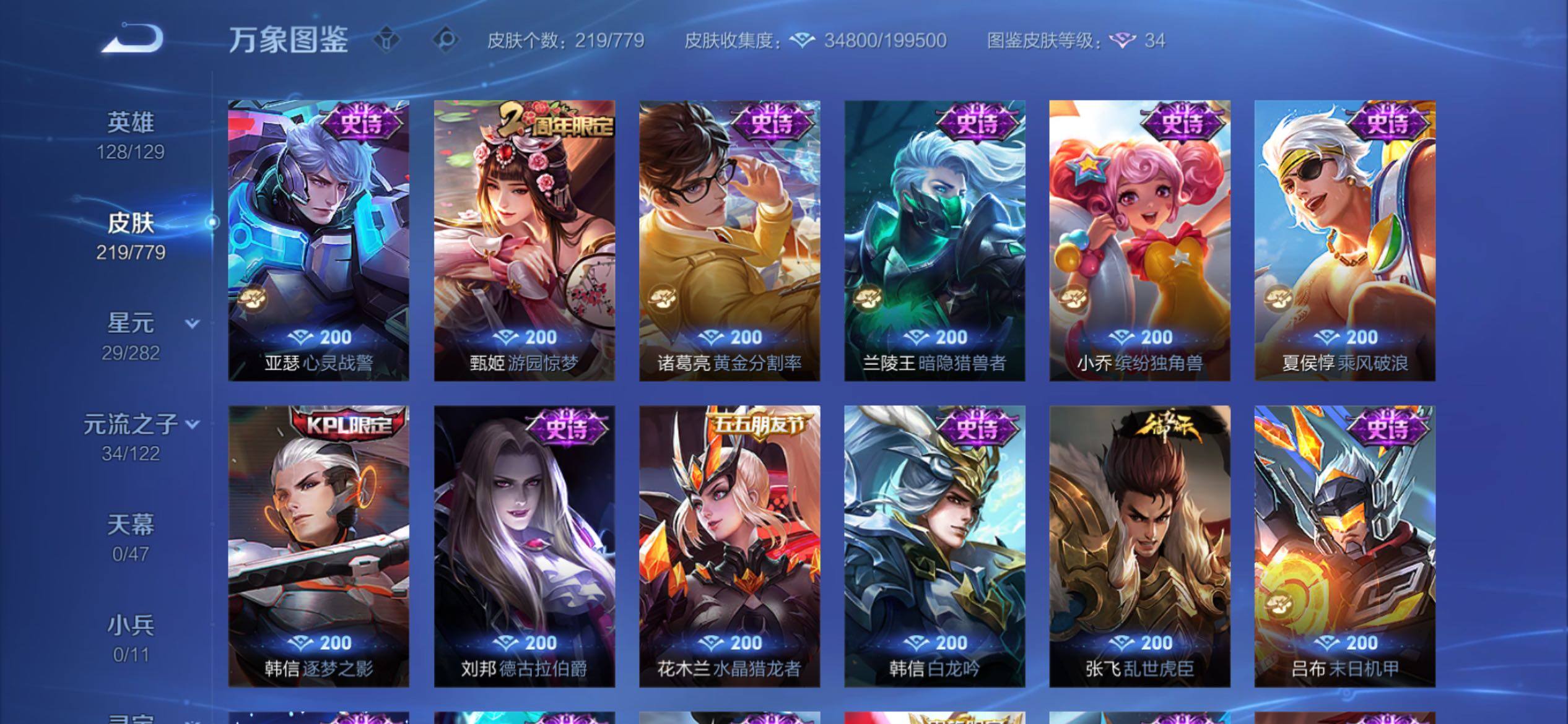 WZCMY4160656王者荣耀账号详情图11 WZCMY4160656王者荣耀账号详情图11