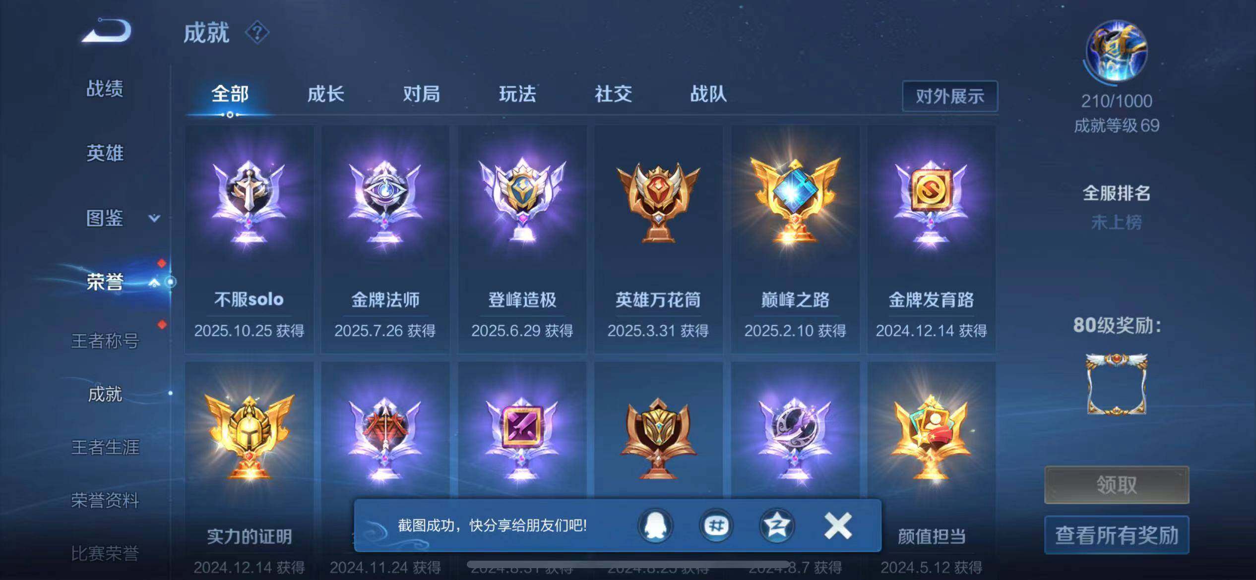 WZEY4159096王者荣耀账号详情图28