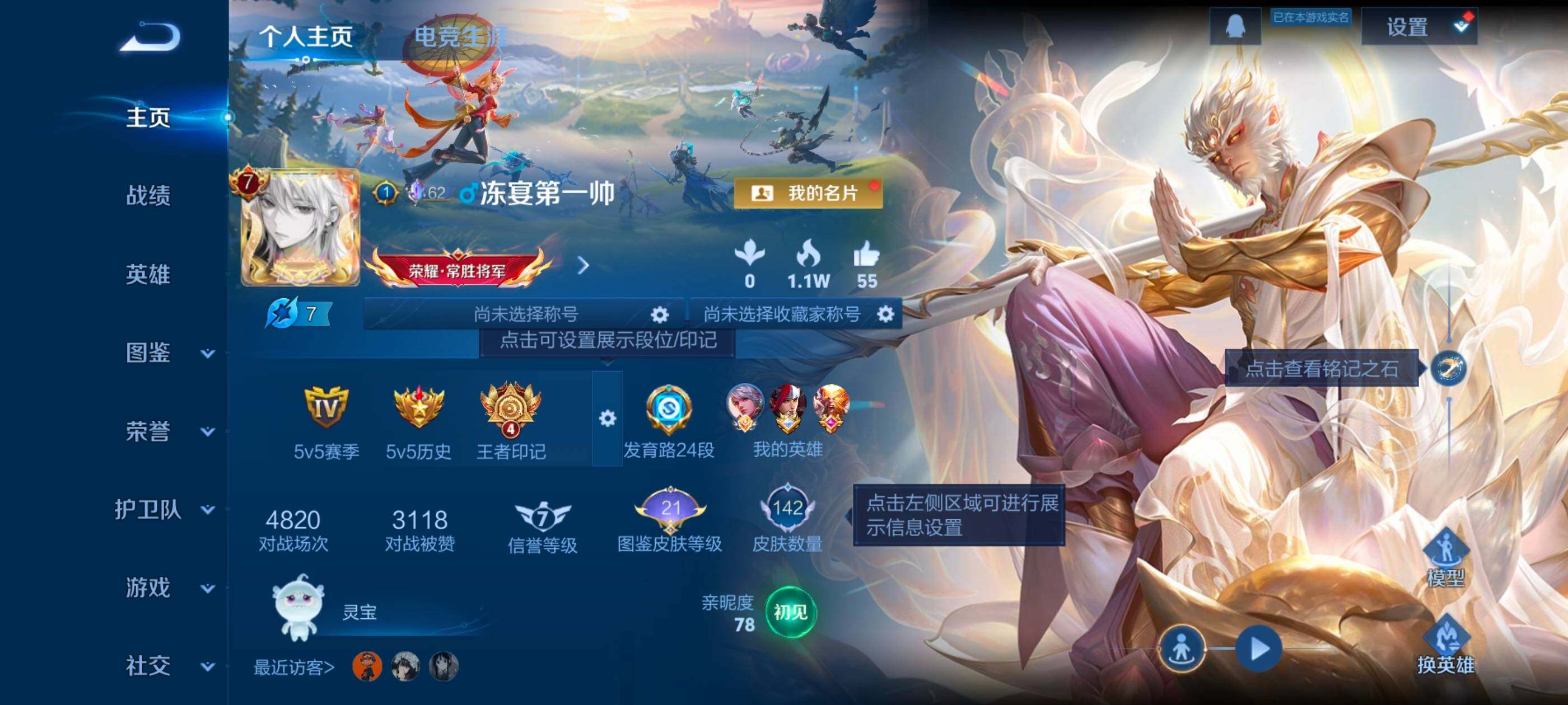 WZDN4156530王者荣耀账号详情图3