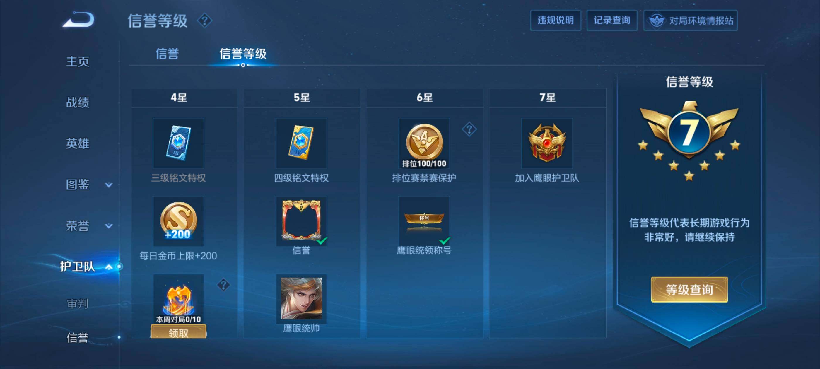 WZDN4156530王者荣耀账号详情图10