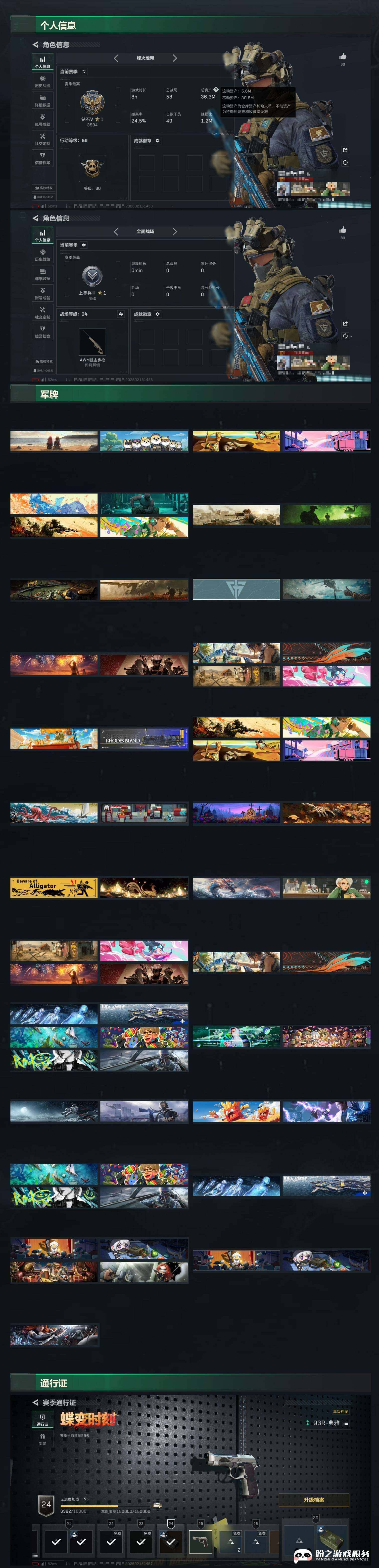 SJZCMW451670三角洲行动账号详情图11