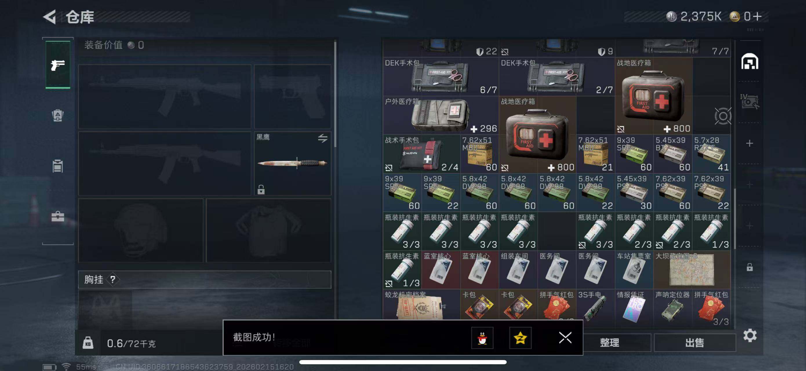 SJZCMW451671三角洲行动账号详情图9