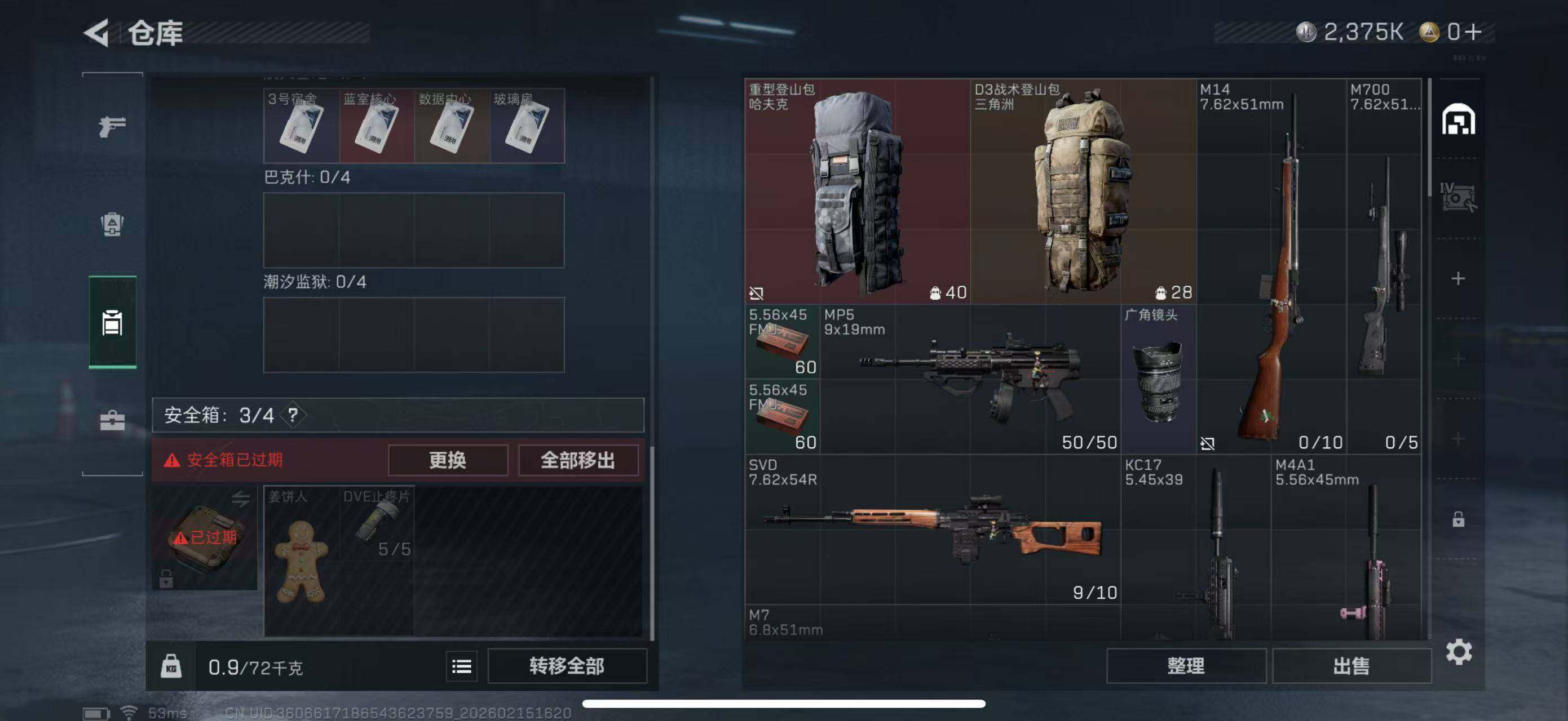 SJZCMW451671三角洲行动账号详情图8