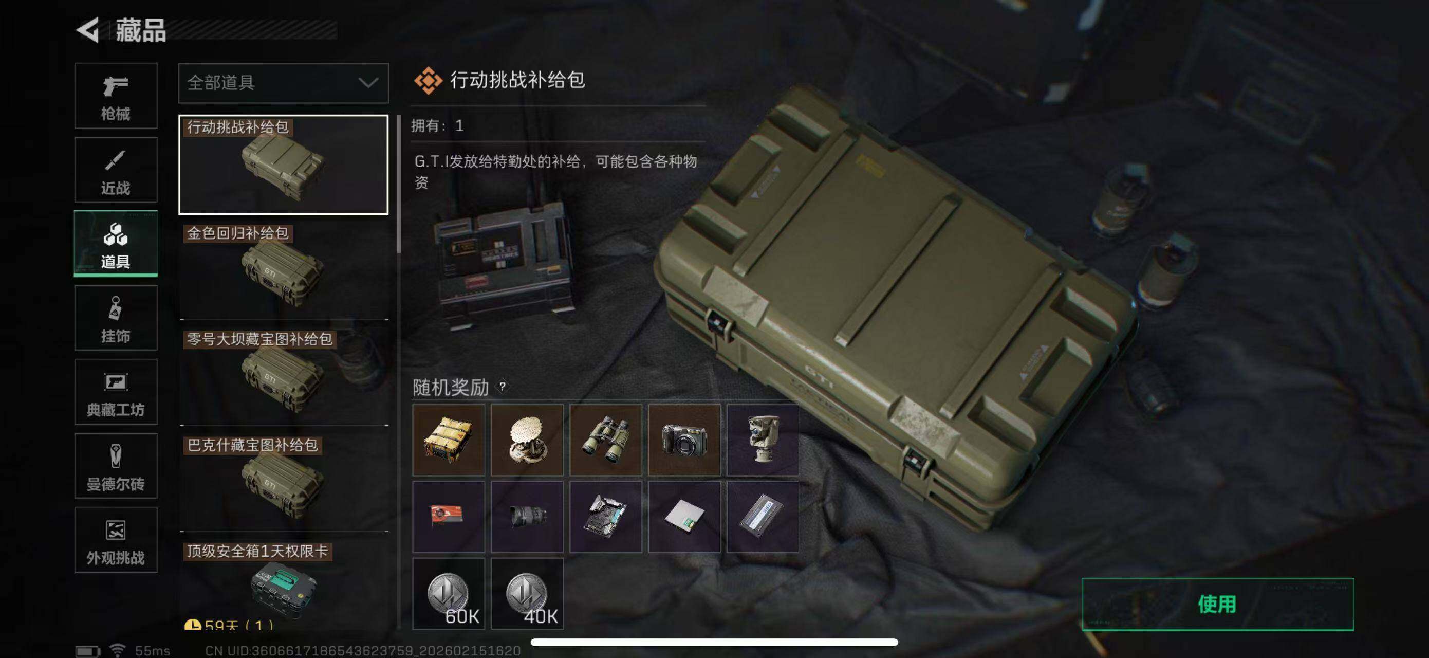 SJZCMW451671三角洲行动账号详情图10